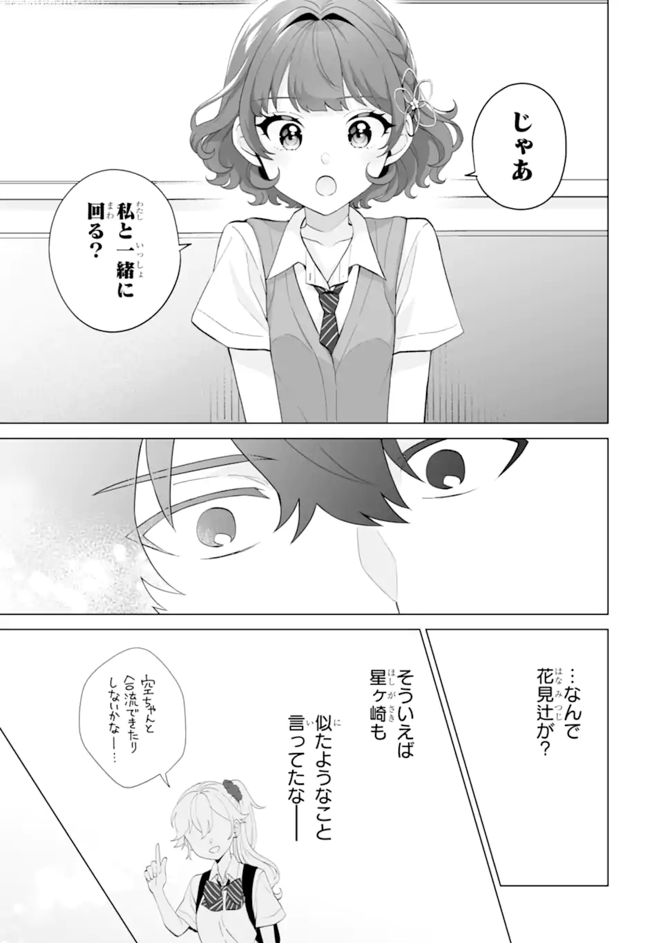 Douka Ore o Houtte Oite Kure: Nazeka Bocchi no Owatta Koukou Seikatsu o Kanojo ga Kaeyou to Shite Kuru Chap 12.2 - Next Chap 13.2