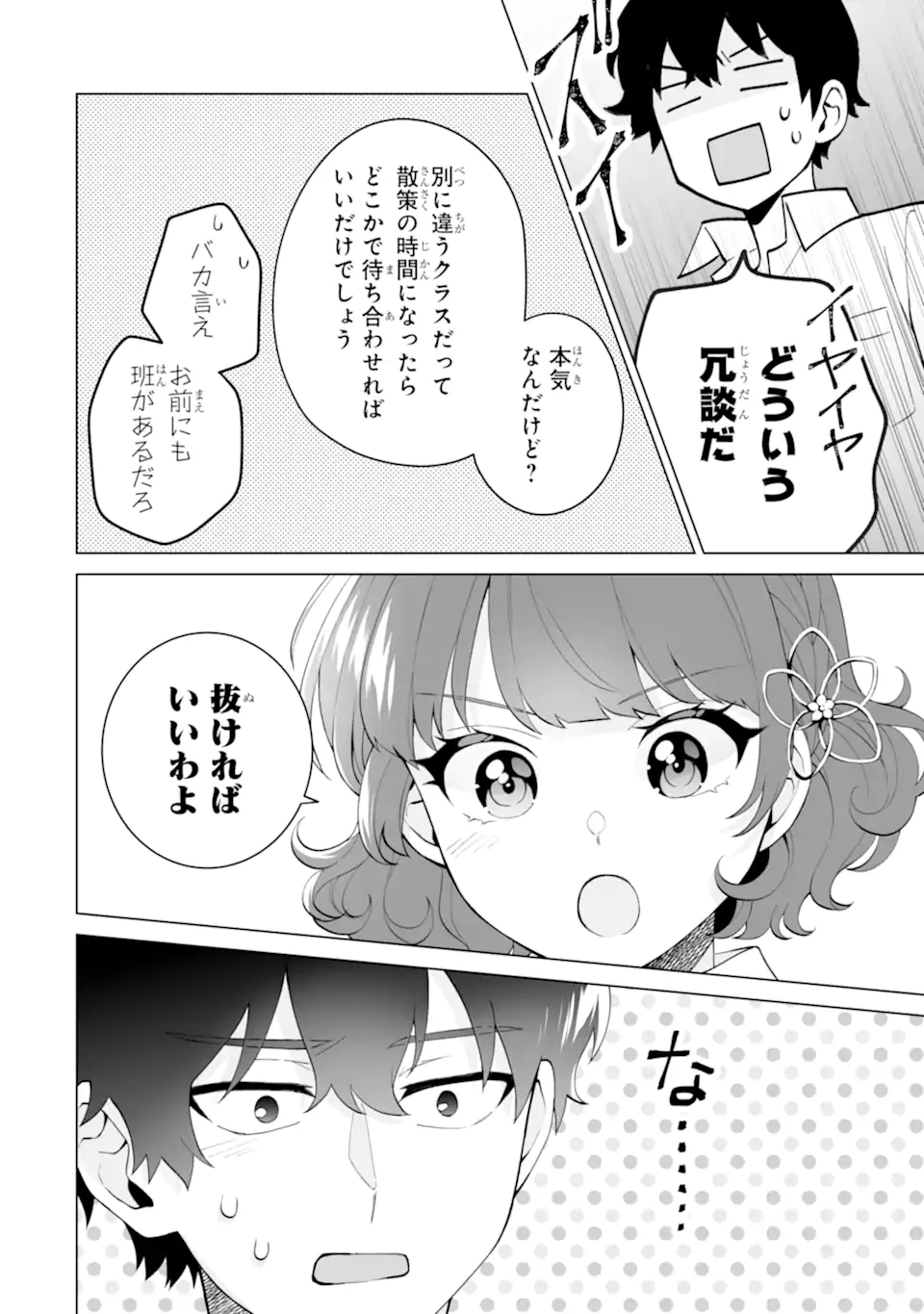 Douka Ore o Houtte Oite Kure: Nazeka Bocchi no Owatta Koukou Seikatsu o Kanojo ga Kaeyou to Shite Kuru Chap 12.2 - Next Chap 13.2