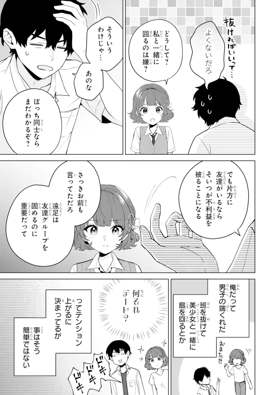 Douka Ore o Houtte Oite Kure: Nazeka Bocchi no Owatta Koukou Seikatsu o Kanojo ga Kaeyou to Shite Kuru Chap 12.2 - Next Chap 13.2