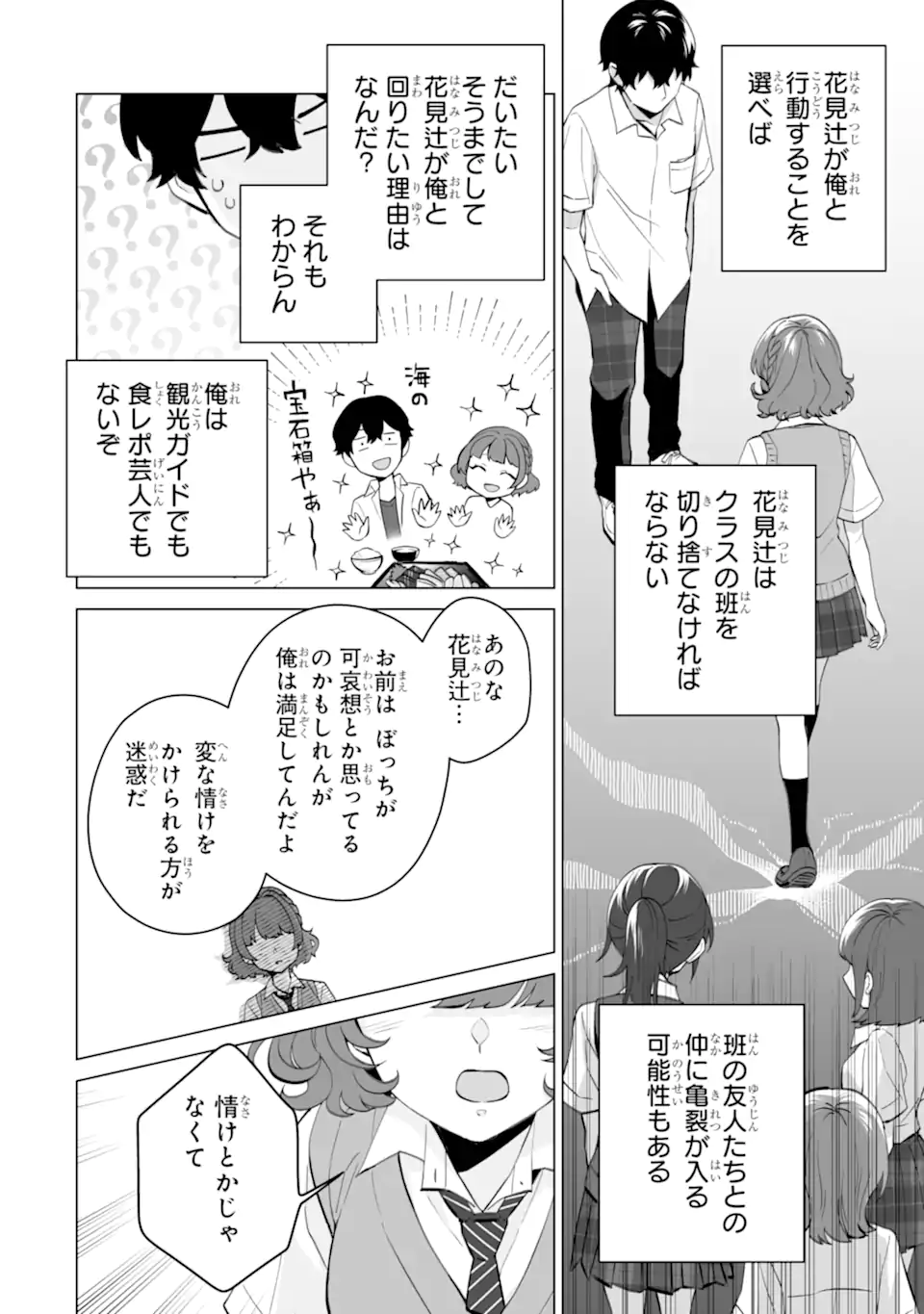 Douka Ore o Houtte Oite Kure: Nazeka Bocchi no Owatta Koukou Seikatsu o Kanojo ga Kaeyou to Shite Kuru Chap 12.2 - Next Chap 13.2