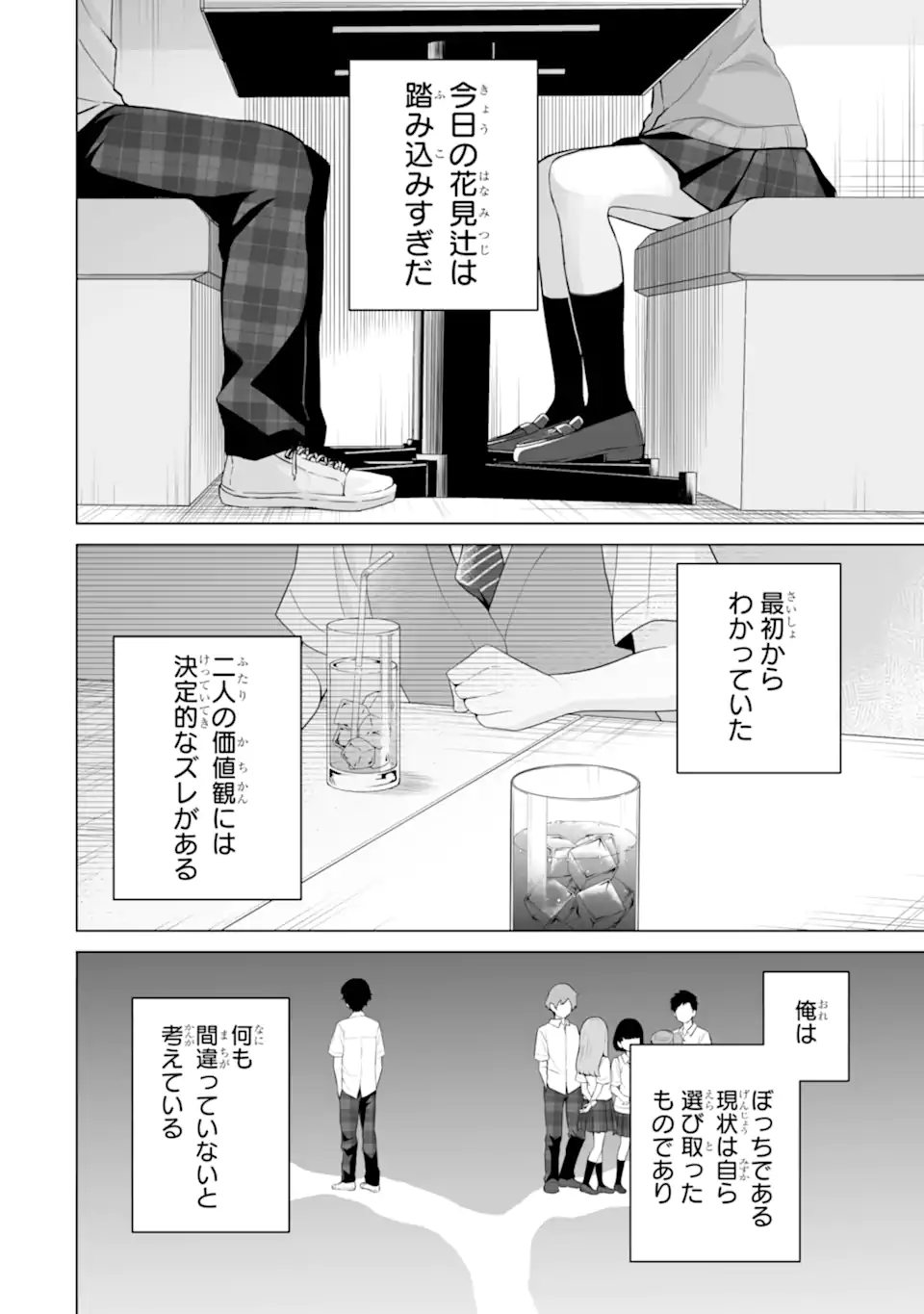 Douka Ore o Houtte Oite Kure: Nazeka Bocchi no Owatta Koukou Seikatsu o Kanojo ga Kaeyou to Shite Kuru Chap 12.2 - Next Chap 13.2