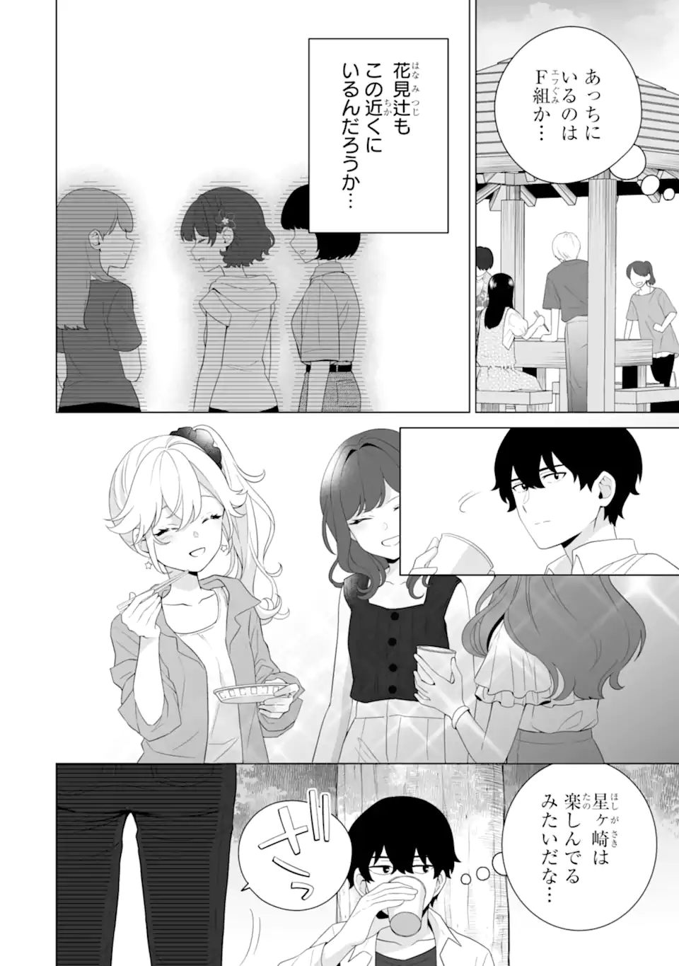 Douka Ore o Houtte Oite Kure: Nazeka Bocchi no Owatta Koukou Seikatsu o Kanojo ga Kaeyou to Shite Kuru Chap 13.1 - Next Chap 14.1