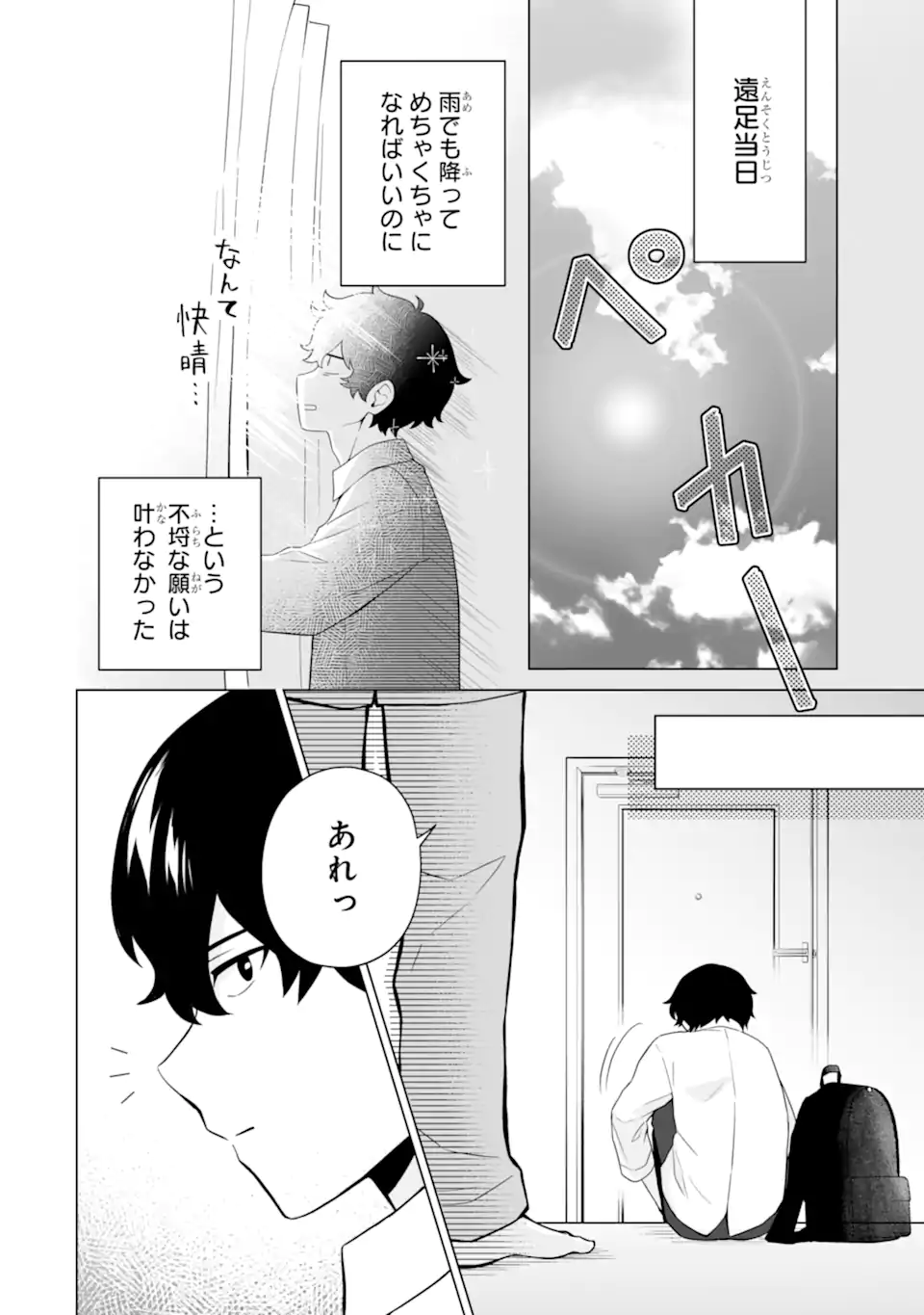 Douka Ore o Houtte Oite Kure: Nazeka Bocchi no Owatta Koukou Seikatsu o Kanojo ga Kaeyou to Shite Kuru Chap 13.1 - Next Chap 14.1