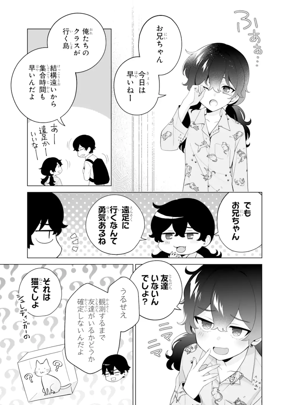 Douka Ore o Houtte Oite Kure: Nazeka Bocchi no Owatta Koukou Seikatsu o Kanojo ga Kaeyou to Shite Kuru Chap 13.1 - Next Chap 14.1