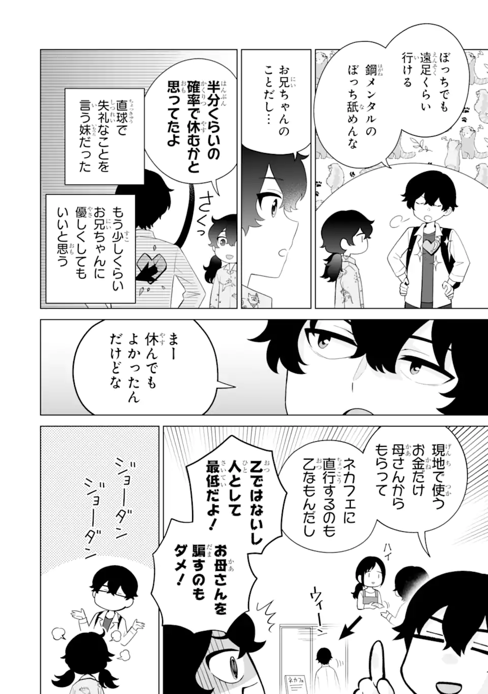 Douka Ore o Houtte Oite Kure: Nazeka Bocchi no Owatta Koukou Seikatsu o Kanojo ga Kaeyou to Shite Kuru Chap 13.1 - Next Chap 14.1
