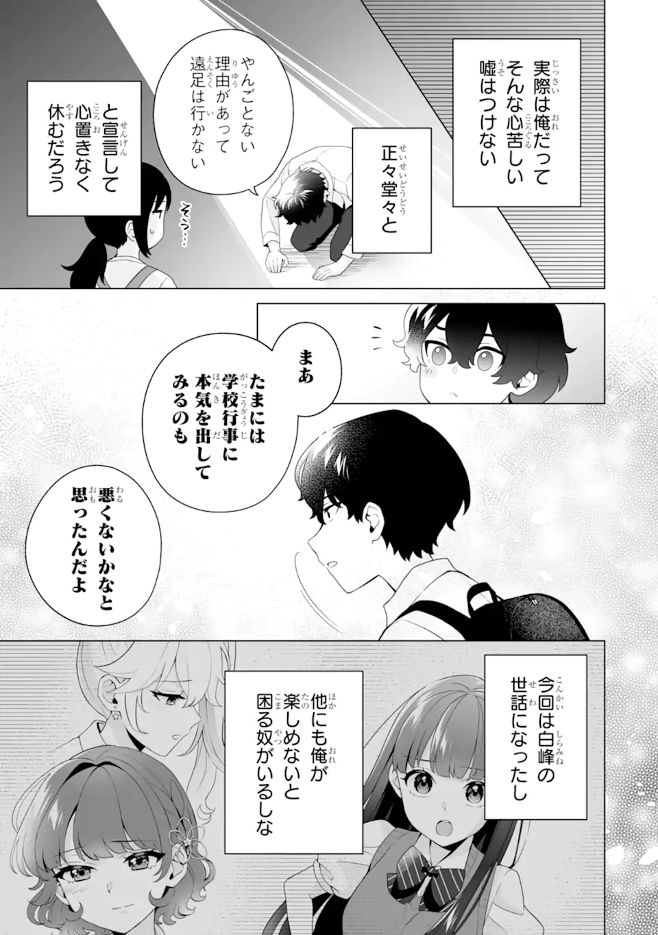 Douka Ore o Houtte Oite Kure: Nazeka Bocchi no Owatta Koukou Seikatsu o Kanojo ga Kaeyou to Shite Kuru Chap 13.1 - Next Chap 14.1