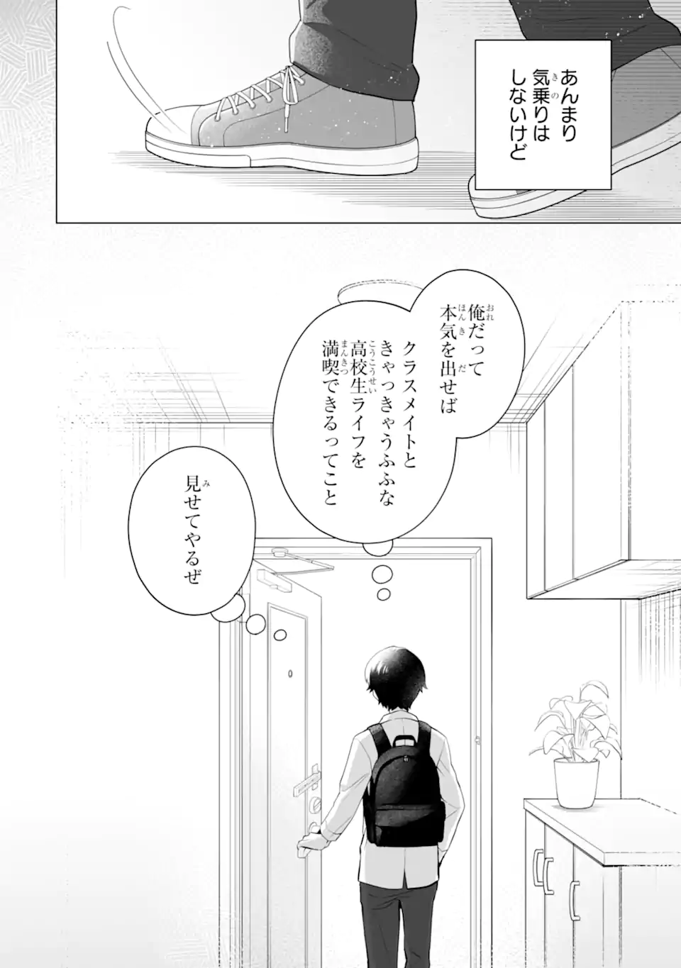Douka Ore o Houtte Oite Kure: Nazeka Bocchi no Owatta Koukou Seikatsu o Kanojo ga Kaeyou to Shite Kuru Chap 13.1 - Next Chap 14.1