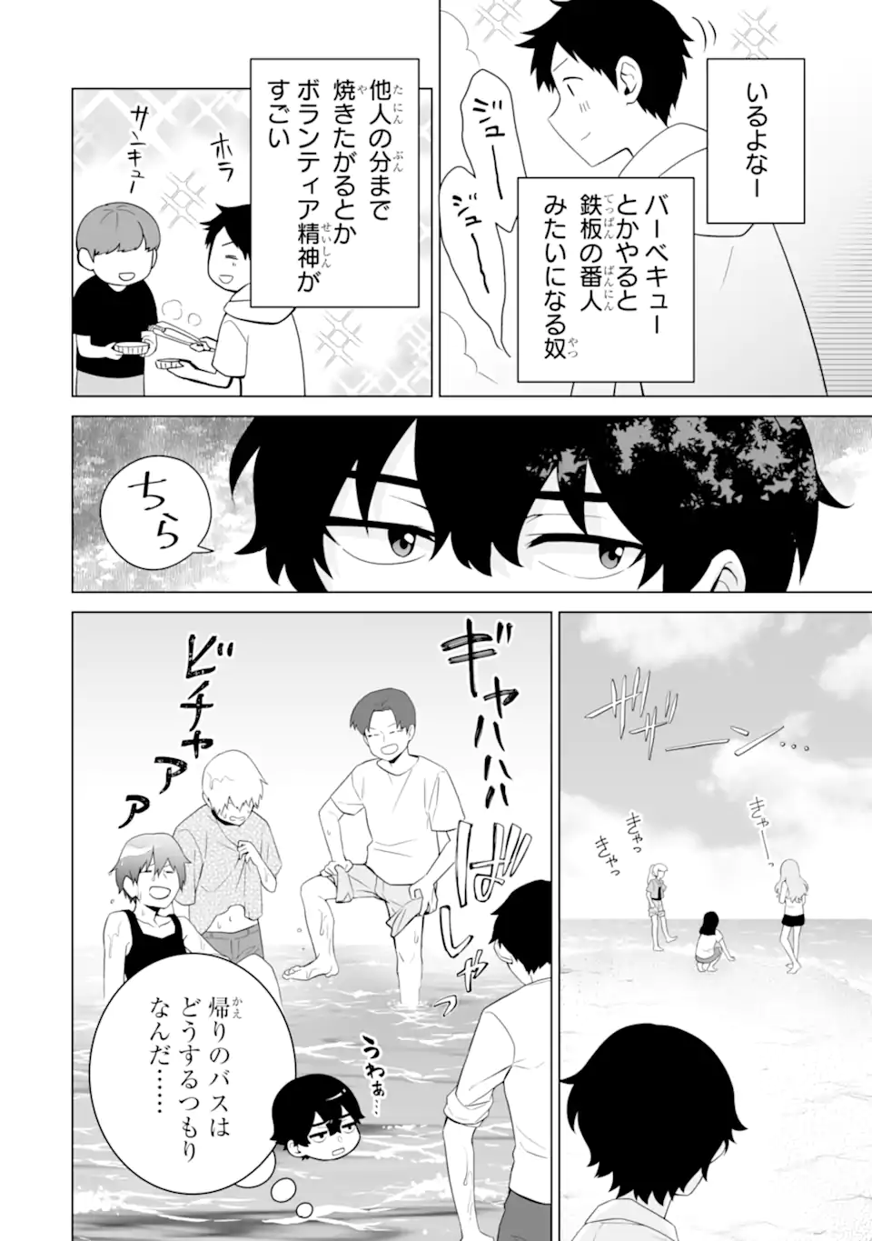 Douka Ore o Houtte Oite Kure: Nazeka Bocchi no Owatta Koukou Seikatsu o Kanojo ga Kaeyou to Shite Kuru Chap 13.1 - Next Chap 14.1