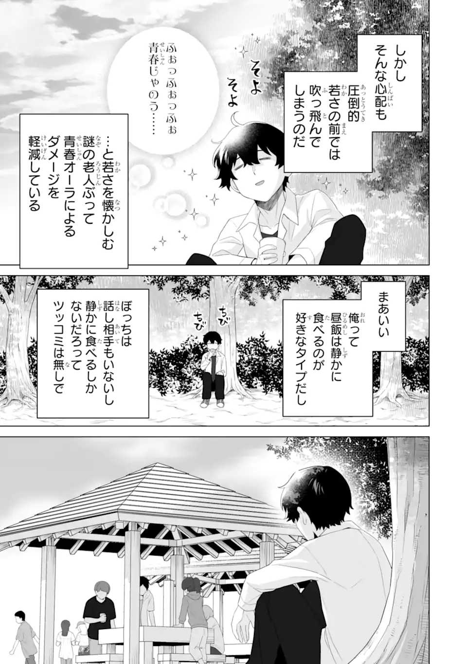Douka Ore o Houtte Oite Kure: Nazeka Bocchi no Owatta Koukou Seikatsu o Kanojo ga Kaeyou to Shite Kuru Chap 13.1 - Next Chap 14.1