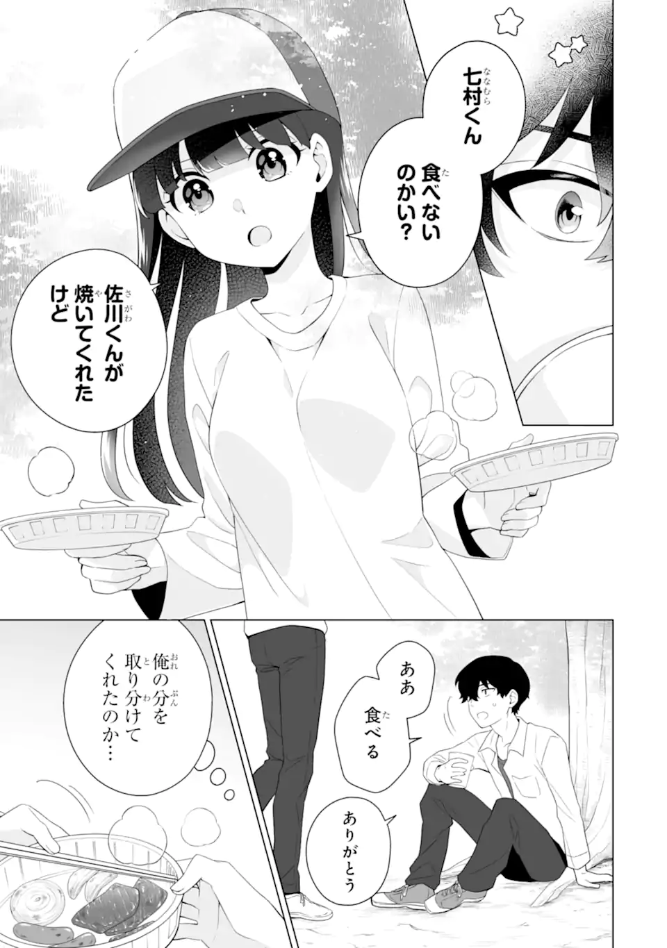 Douka Ore o Houtte Oite Kure: Nazeka Bocchi no Owatta Koukou Seikatsu o Kanojo ga Kaeyou to Shite Kuru Chap 13.2 - Next Chap 14.2