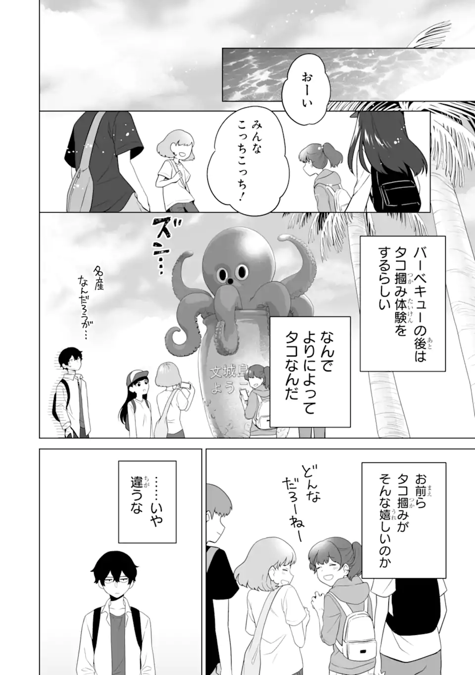 Douka Ore o Houtte Oite Kure: Nazeka Bocchi no Owatta Koukou Seikatsu o Kanojo ga Kaeyou to Shite Kuru Chap 13.2 - Next Chap 14.2