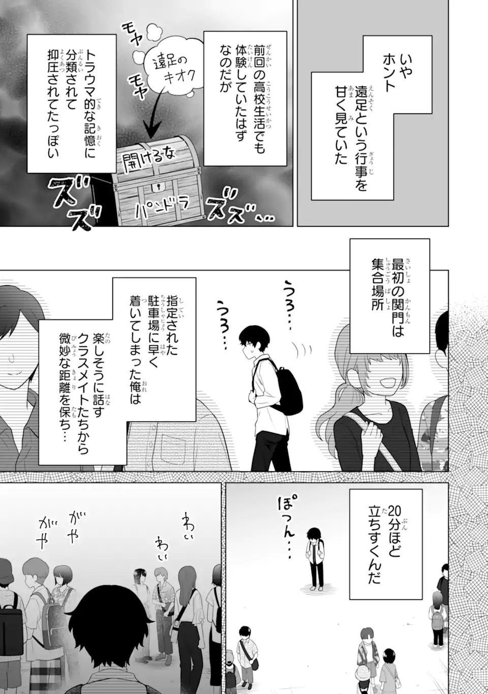 Douka Ore o Houtte Oite Kure: Nazeka Bocchi no Owatta Koukou Seikatsu o Kanojo ga Kaeyou to Shite Kuru Chap 13.2 - Next Chap 14.2