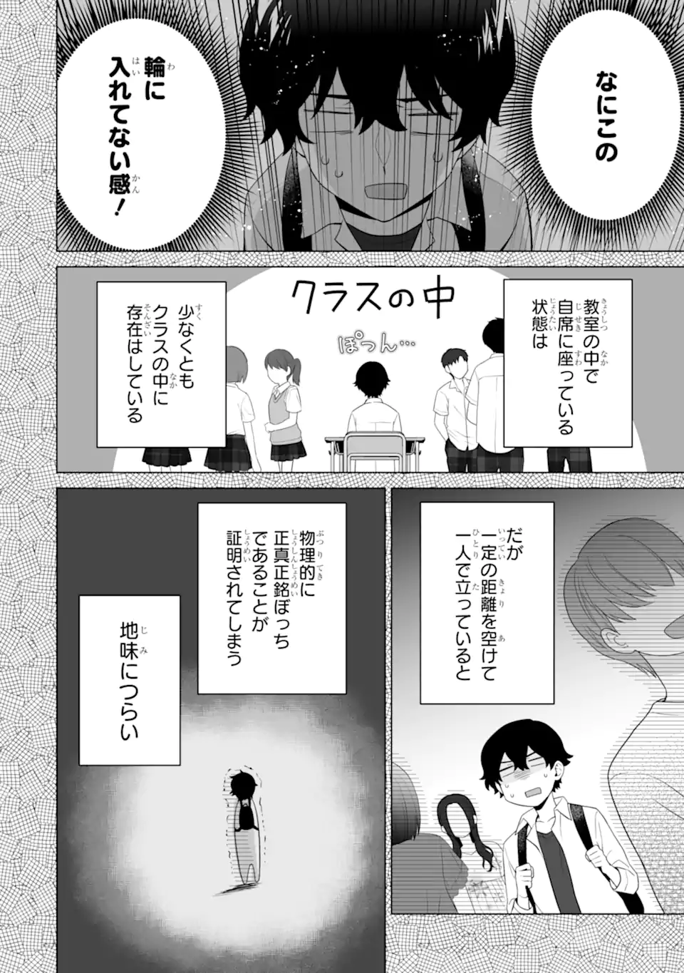 Douka Ore o Houtte Oite Kure: Nazeka Bocchi no Owatta Koukou Seikatsu o Kanojo ga Kaeyou to Shite Kuru Chap 13.2 - Next Chap 14.2