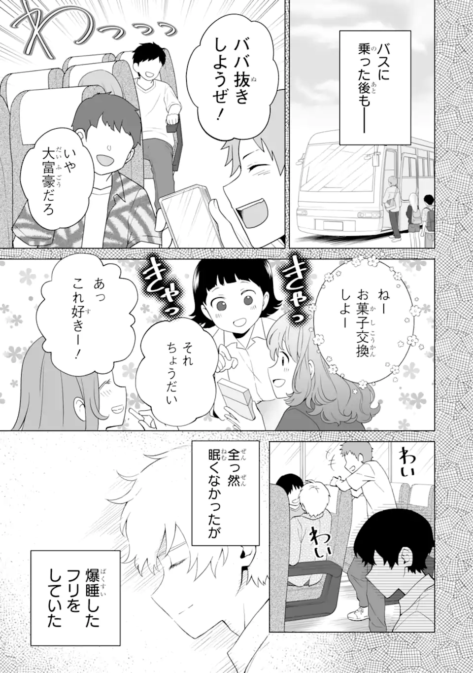 Douka Ore o Houtte Oite Kure: Nazeka Bocchi no Owatta Koukou Seikatsu o Kanojo ga Kaeyou to Shite Kuru Chap 13.2 - Next Chap 14.2