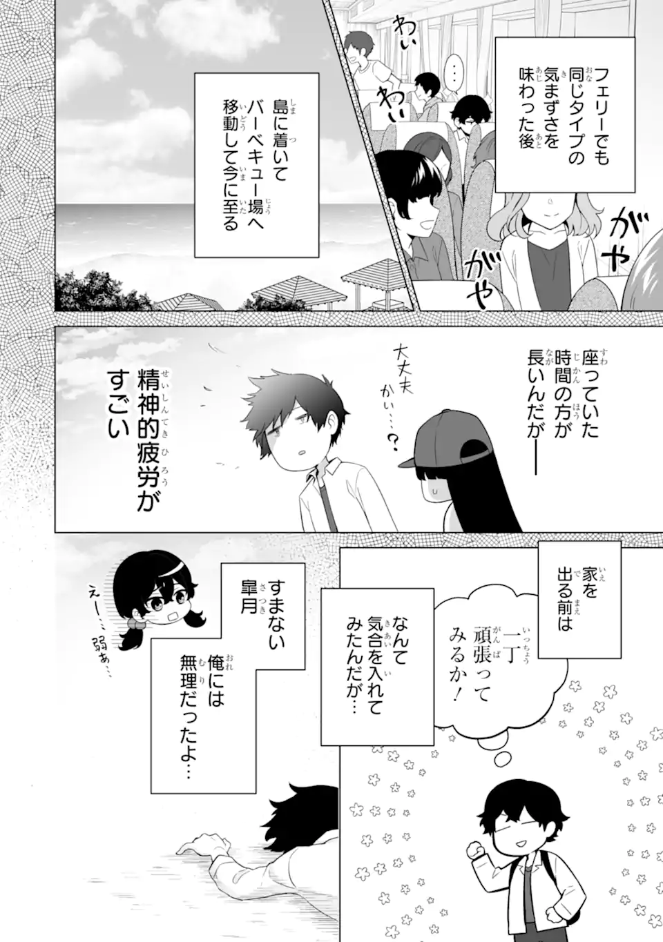 Douka Ore o Houtte Oite Kure: Nazeka Bocchi no Owatta Koukou Seikatsu o Kanojo ga Kaeyou to Shite Kuru Chap 13.2 - Next Chap 14.2