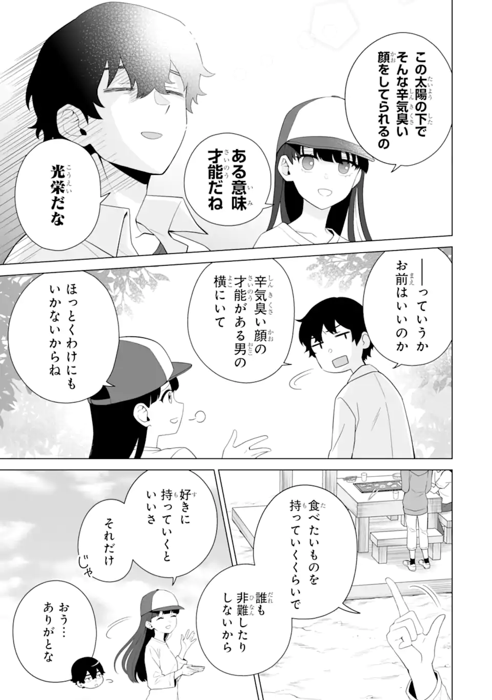 Douka Ore o Houtte Oite Kure: Nazeka Bocchi no Owatta Koukou Seikatsu o Kanojo ga Kaeyou to Shite Kuru Chap 13.2 - Next Chap 14.2