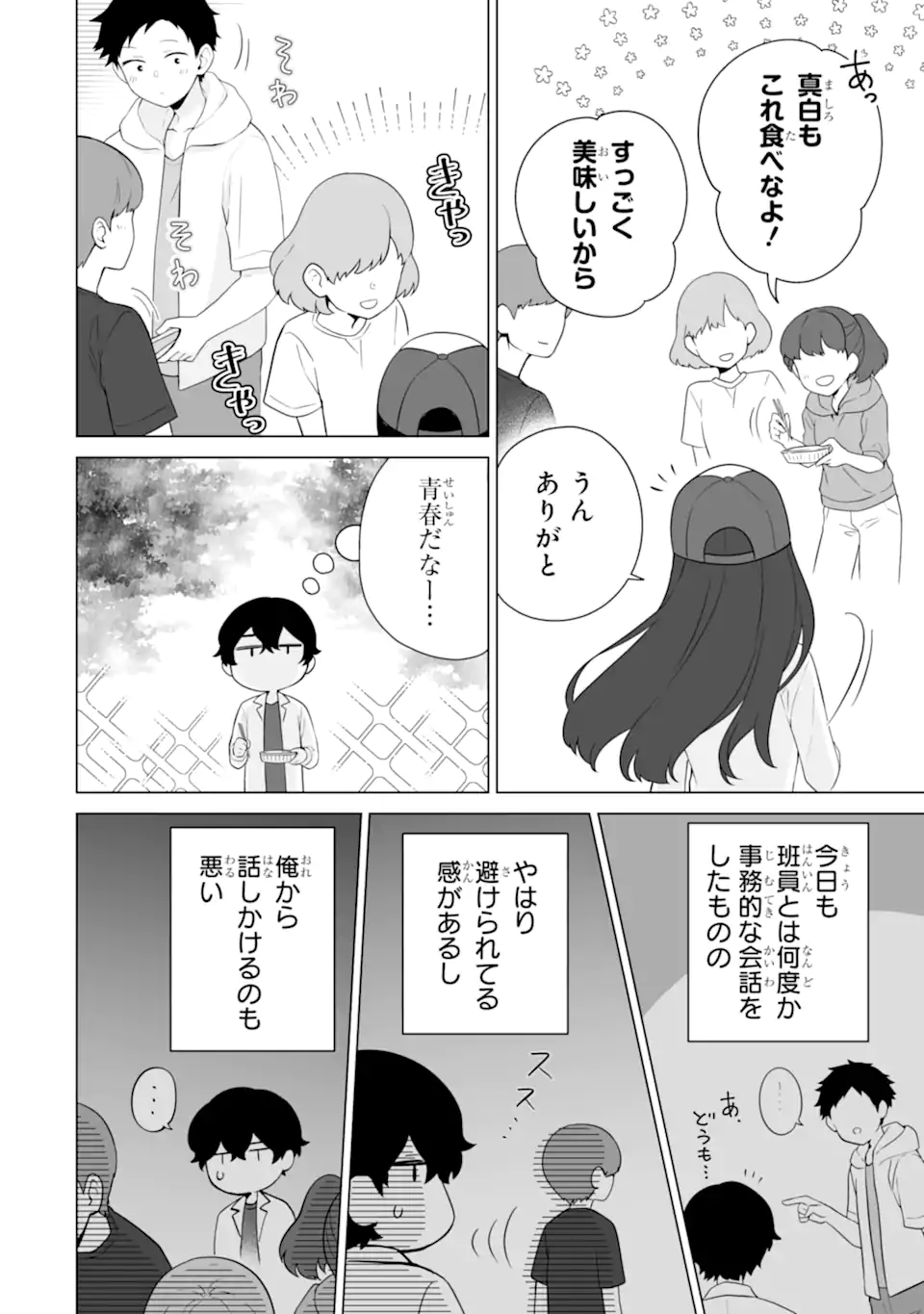 Douka Ore o Houtte Oite Kure: Nazeka Bocchi no Owatta Koukou Seikatsu o Kanojo ga Kaeyou to Shite Kuru Chap 13.2 - Next Chap 14.2