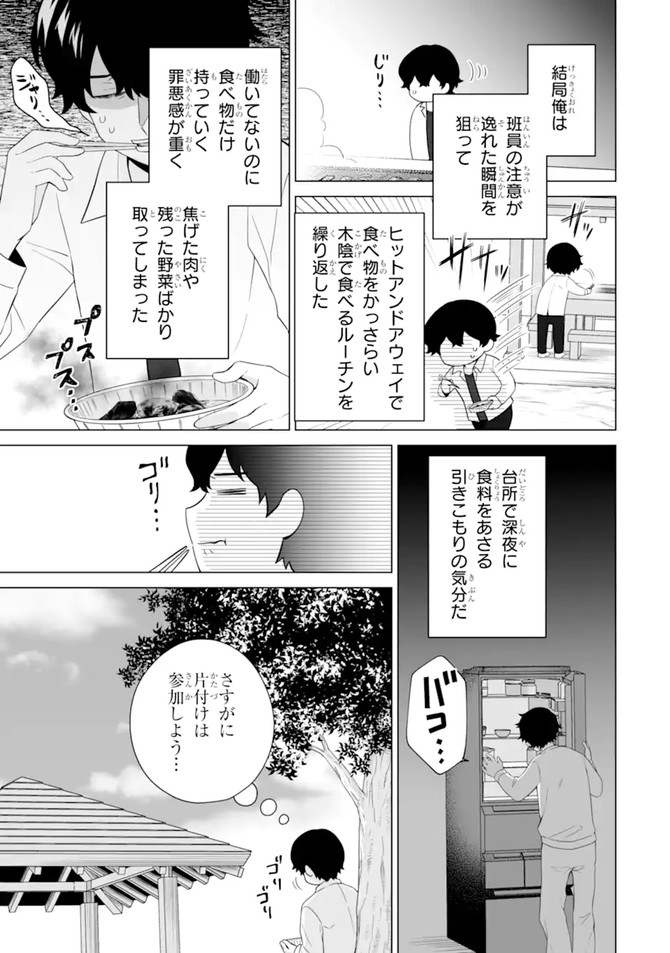 Douka Ore o Houtte Oite Kure: Nazeka Bocchi no Owatta Koukou Seikatsu o Kanojo ga Kaeyou to Shite Kuru Chap 13.2 - Next Chap 14.2