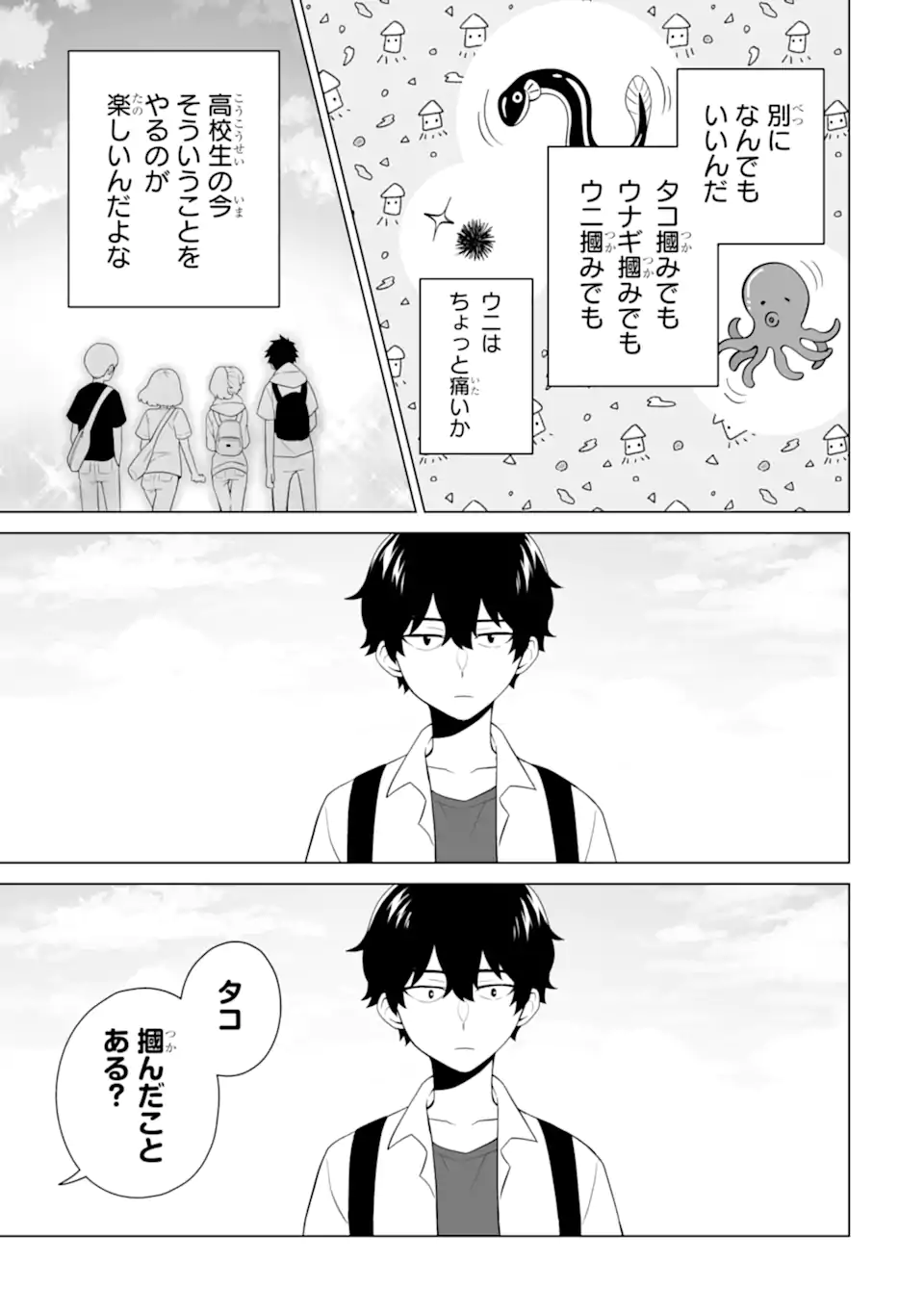 Douka Ore o Houtte Oite Kure: Nazeka Bocchi no Owatta Koukou Seikatsu o Kanojo ga Kaeyou to Shite Kuru Chap 13.3 - Next Chap 14.3