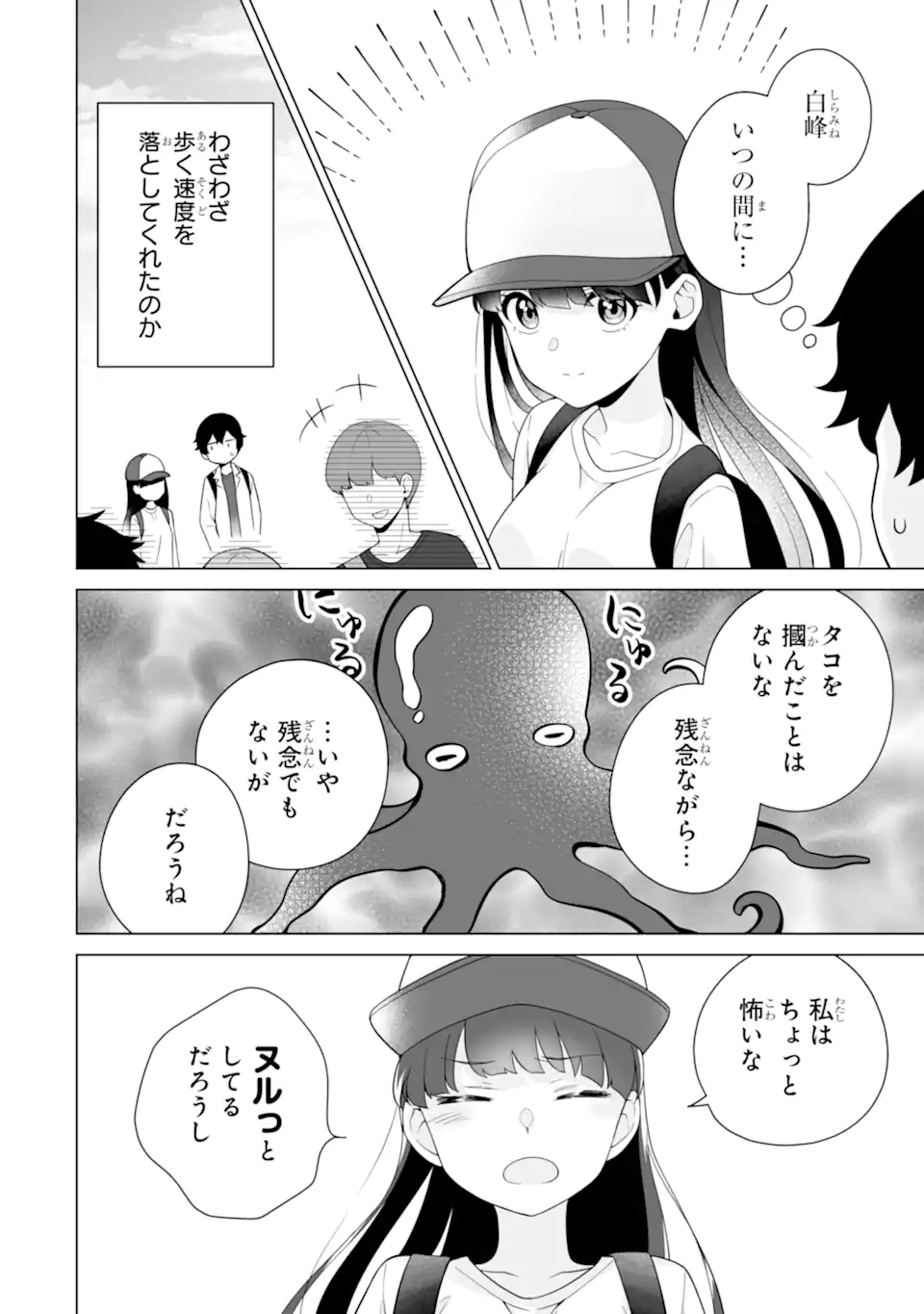 Douka Ore o Houtte Oite Kure: Nazeka Bocchi no Owatta Koukou Seikatsu o Kanojo ga Kaeyou to Shite Kuru Chap 13.3 - Next Chap 14.3