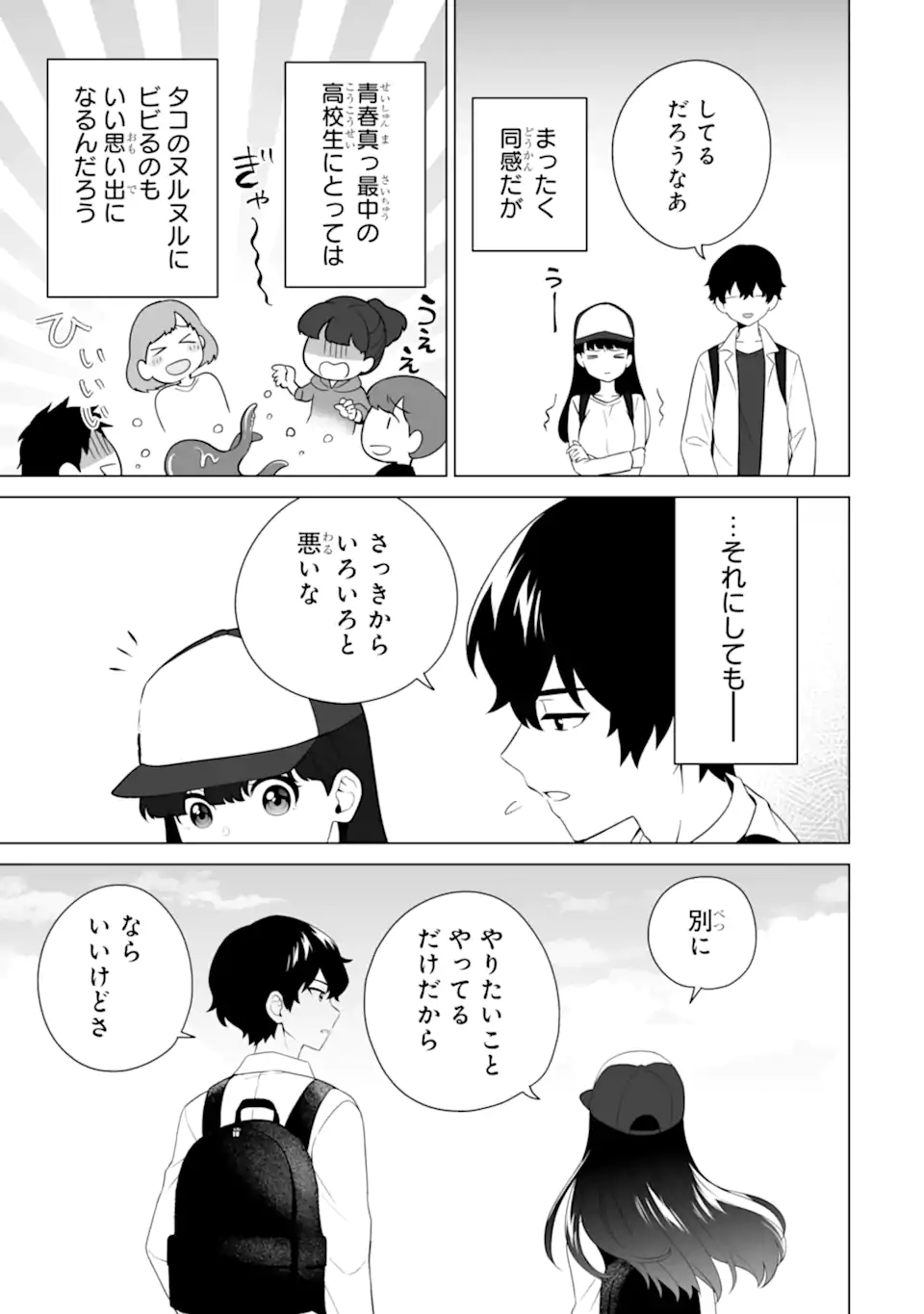 Douka Ore o Houtte Oite Kure: Nazeka Bocchi no Owatta Koukou Seikatsu o Kanojo ga Kaeyou to Shite Kuru Chap 13.3 - Next Chap 14.3