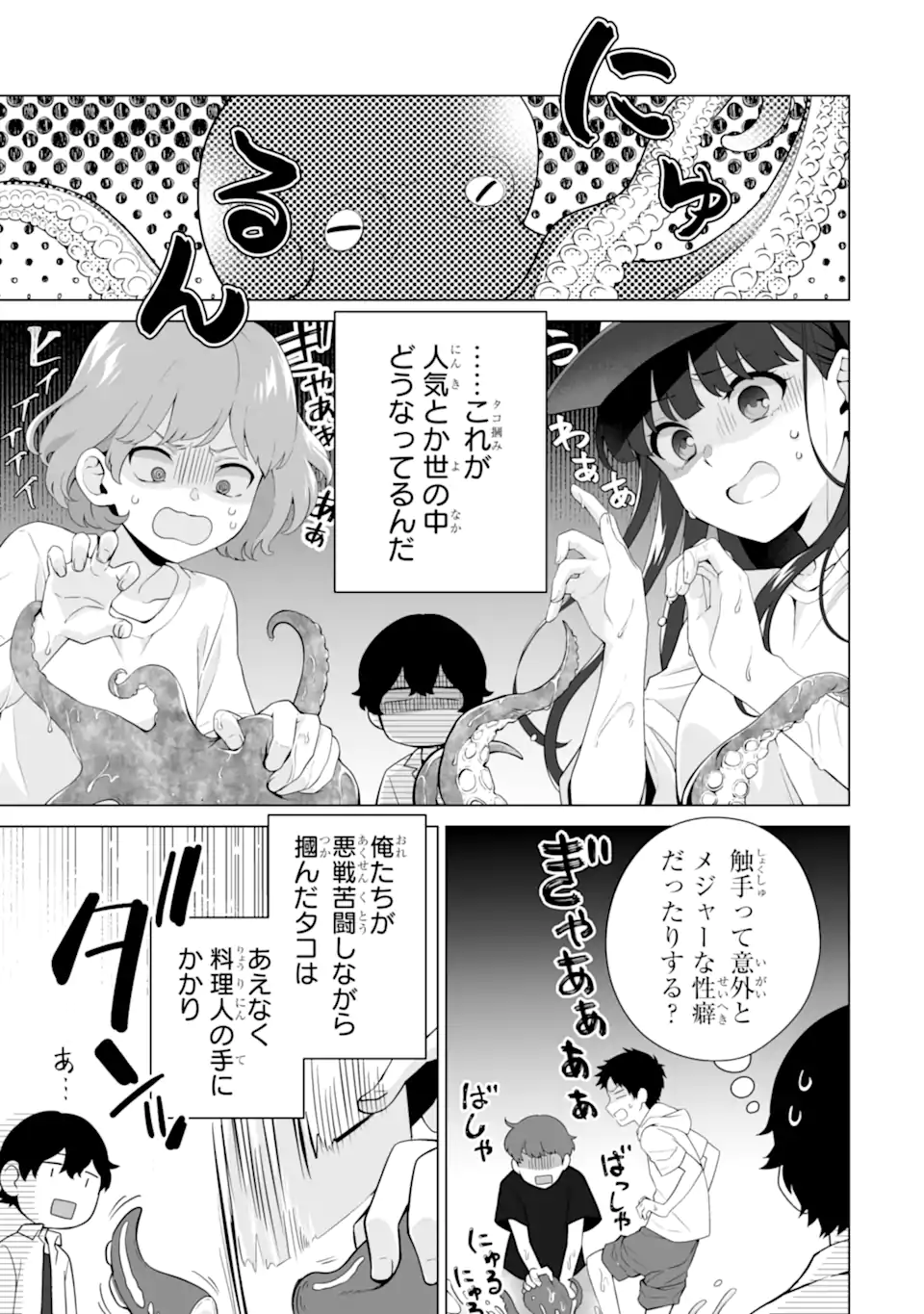 Douka Ore o Houtte Oite Kure: Nazeka Bocchi no Owatta Koukou Seikatsu o Kanojo ga Kaeyou to Shite Kuru Chap 13.3 - Next Chap 14.3