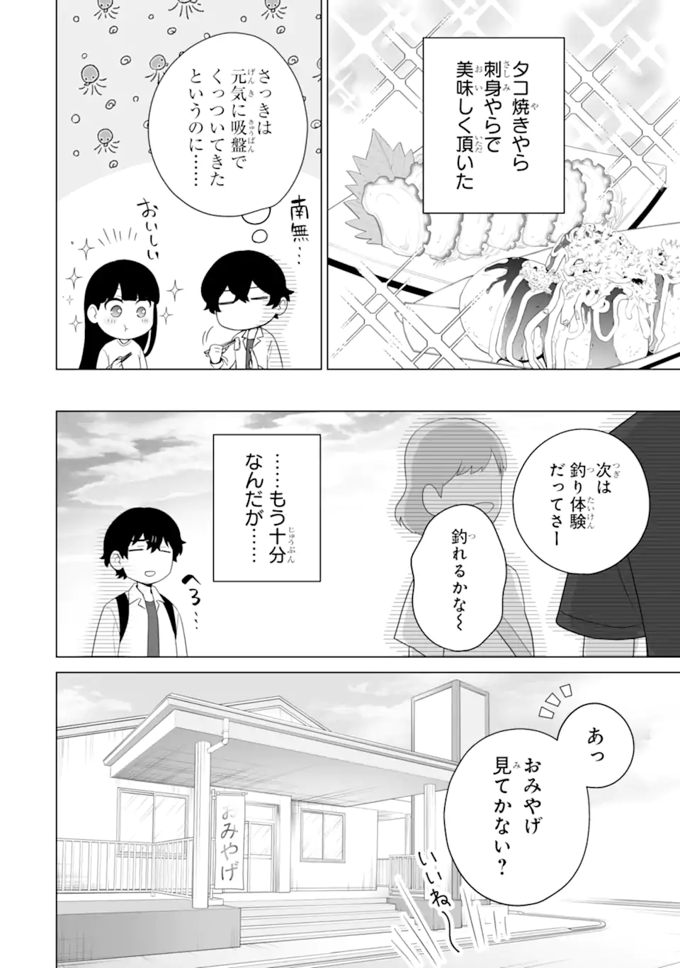Douka Ore o Houtte Oite Kure: Nazeka Bocchi no Owatta Koukou Seikatsu o Kanojo ga Kaeyou to Shite Kuru Chap 13.3 - Next Chap 14.3