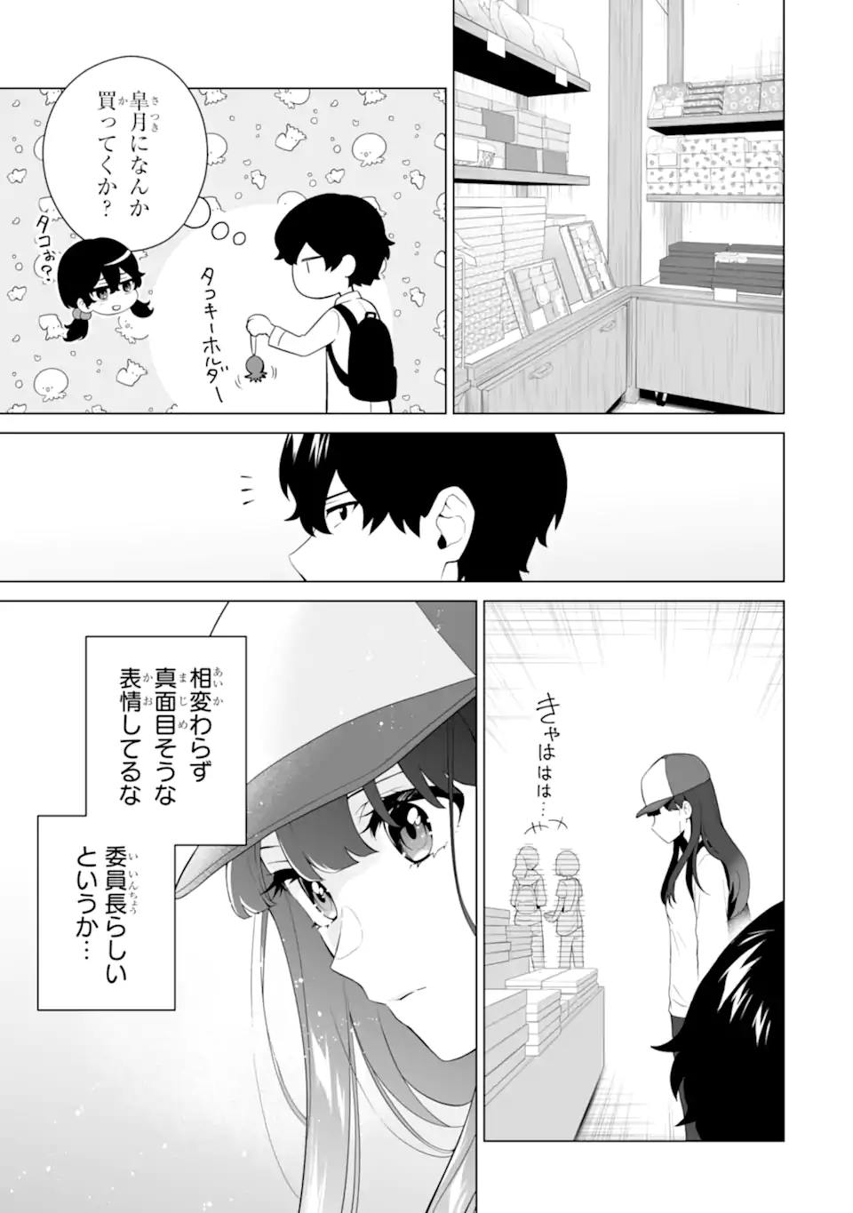 Douka Ore o Houtte Oite Kure: Nazeka Bocchi no Owatta Koukou Seikatsu o Kanojo ga Kaeyou to Shite Kuru Chap 13.3 - Next Chap 14.3