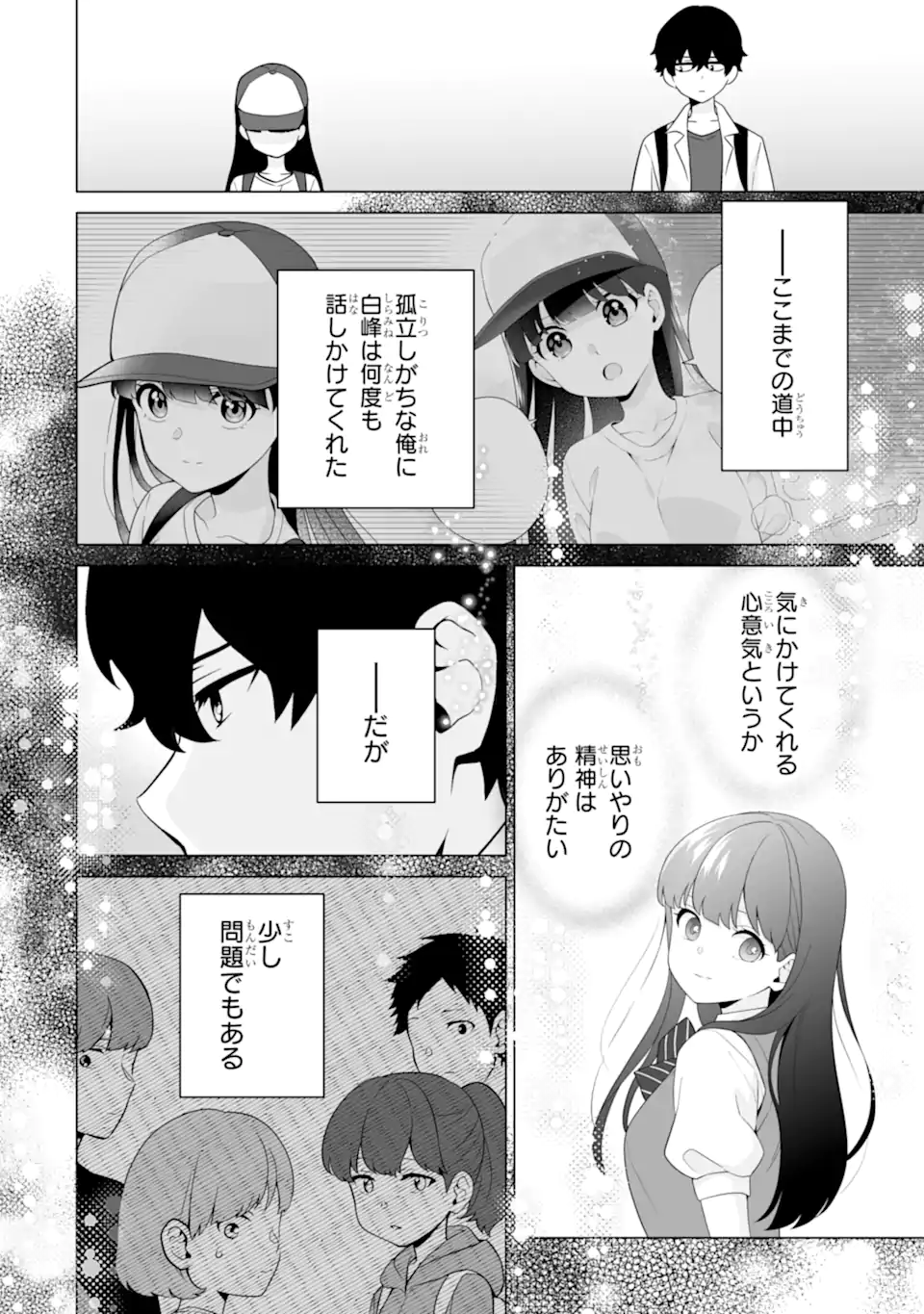 Douka Ore o Houtte Oite Kure: Nazeka Bocchi no Owatta Koukou Seikatsu o Kanojo ga Kaeyou to Shite Kuru Chap 13.3 - Next Chap 14.3