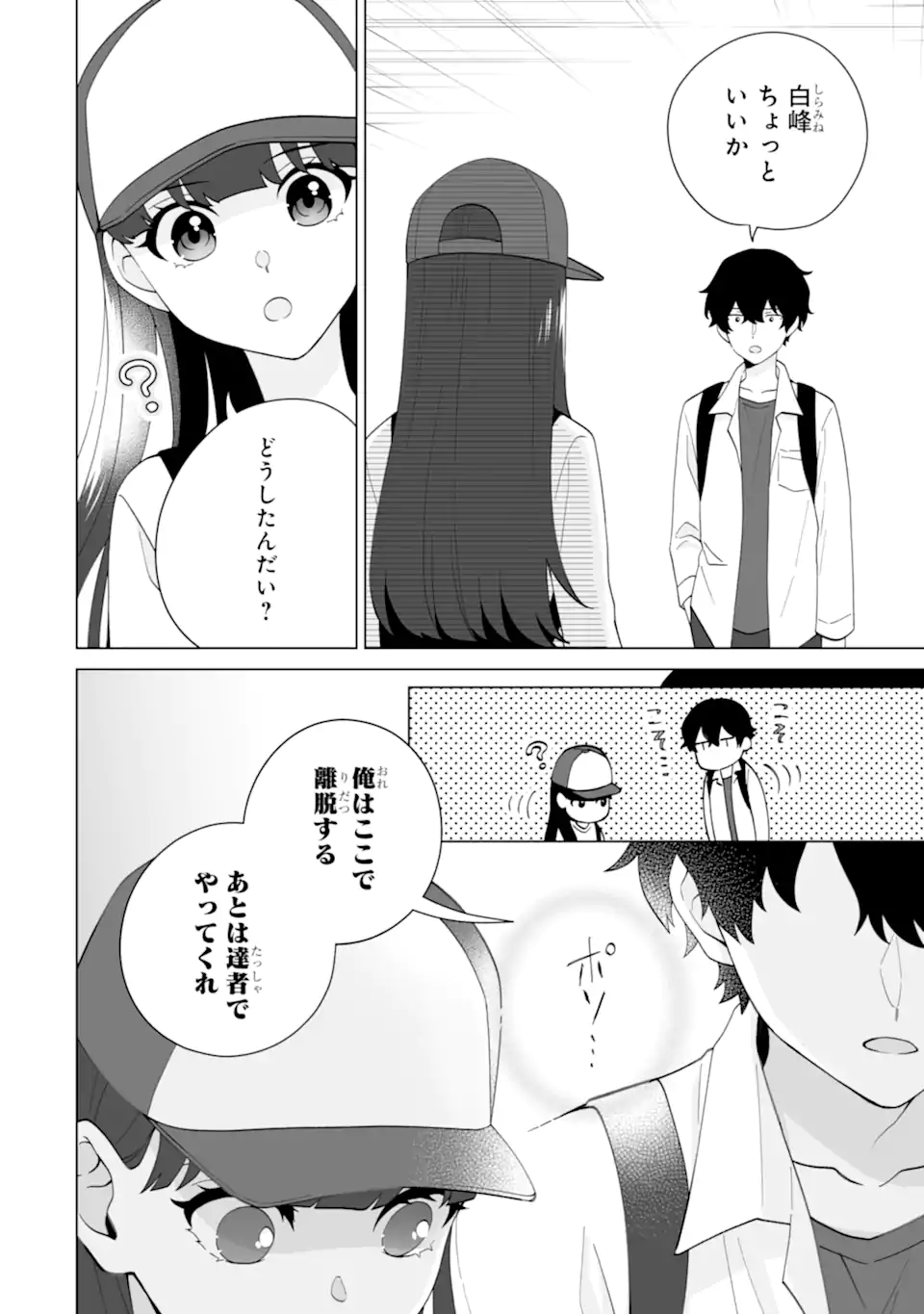Douka Ore o Houtte Oite Kure: Nazeka Bocchi no Owatta Koukou Seikatsu o Kanojo ga Kaeyou to Shite Kuru Chap 14.1 - Next Chap 15.1