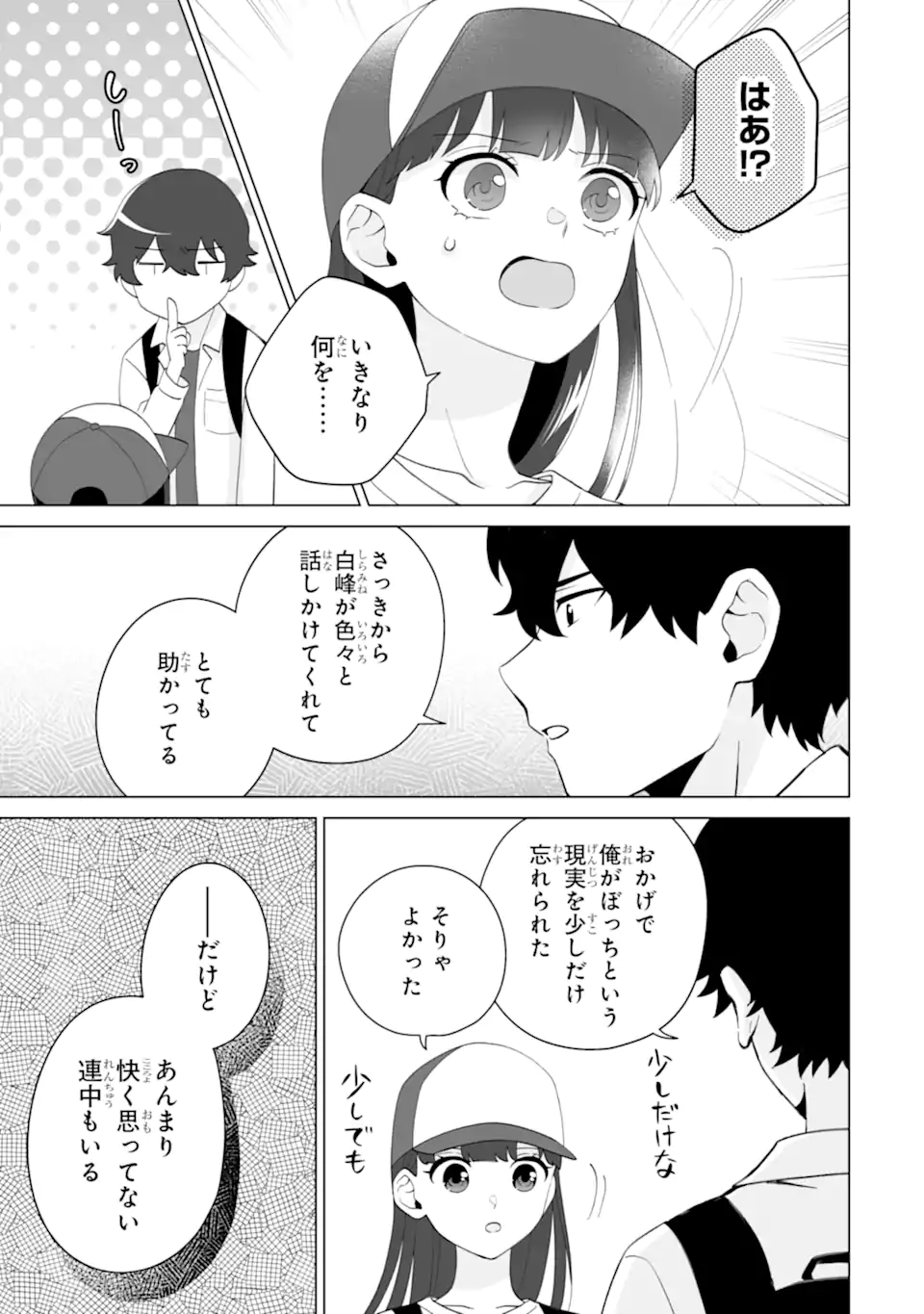 Douka Ore o Houtte Oite Kure: Nazeka Bocchi no Owatta Koukou Seikatsu o Kanojo ga Kaeyou to Shite Kuru Chap 14.1 - Next Chap 15.1