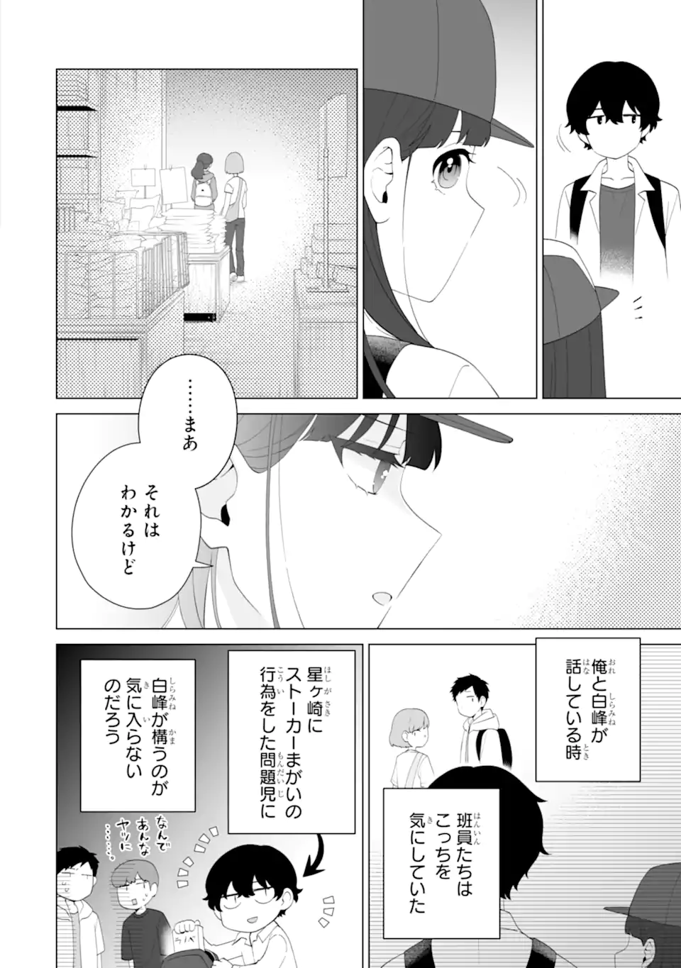 Douka Ore o Houtte Oite Kure: Nazeka Bocchi no Owatta Koukou Seikatsu o Kanojo ga Kaeyou to Shite Kuru Chap 14.1 - Next Chap 15.1