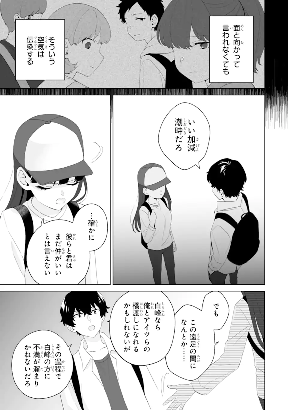 Douka Ore o Houtte Oite Kure: Nazeka Bocchi no Owatta Koukou Seikatsu o Kanojo ga Kaeyou to Shite Kuru Chap 14.1 - Next Chap 15.1