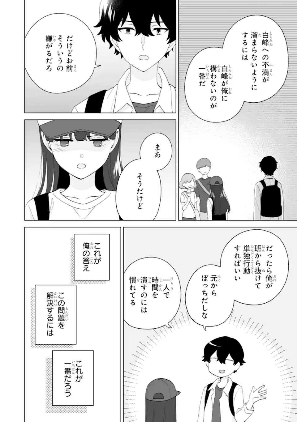 Douka Ore o Houtte Oite Kure: Nazeka Bocchi no Owatta Koukou Seikatsu o Kanojo ga Kaeyou to Shite Kuru Chap 14.1 - Next Chap 15.1