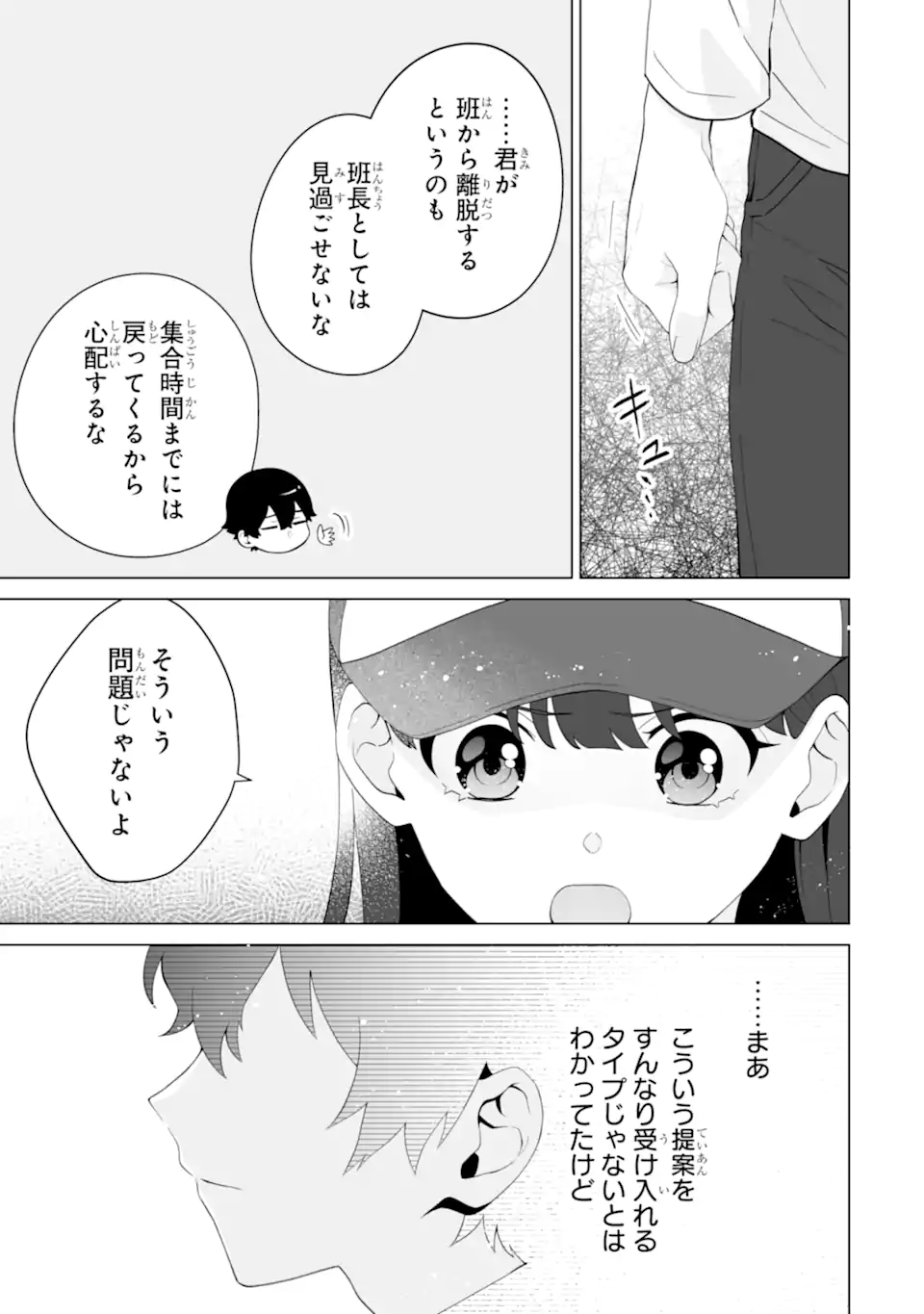 Douka Ore o Houtte Oite Kure: Nazeka Bocchi no Owatta Koukou Seikatsu o Kanojo ga Kaeyou to Shite Kuru Chap 14.1 - Next Chap 15.1