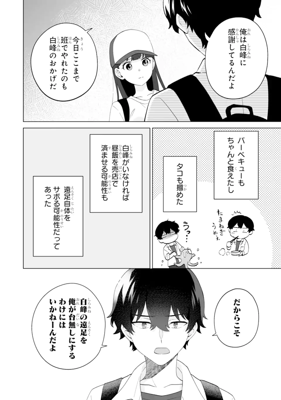 Douka Ore o Houtte Oite Kure: Nazeka Bocchi no Owatta Koukou Seikatsu o Kanojo ga Kaeyou to Shite Kuru Chap 14.1 - Next Chap 15.1