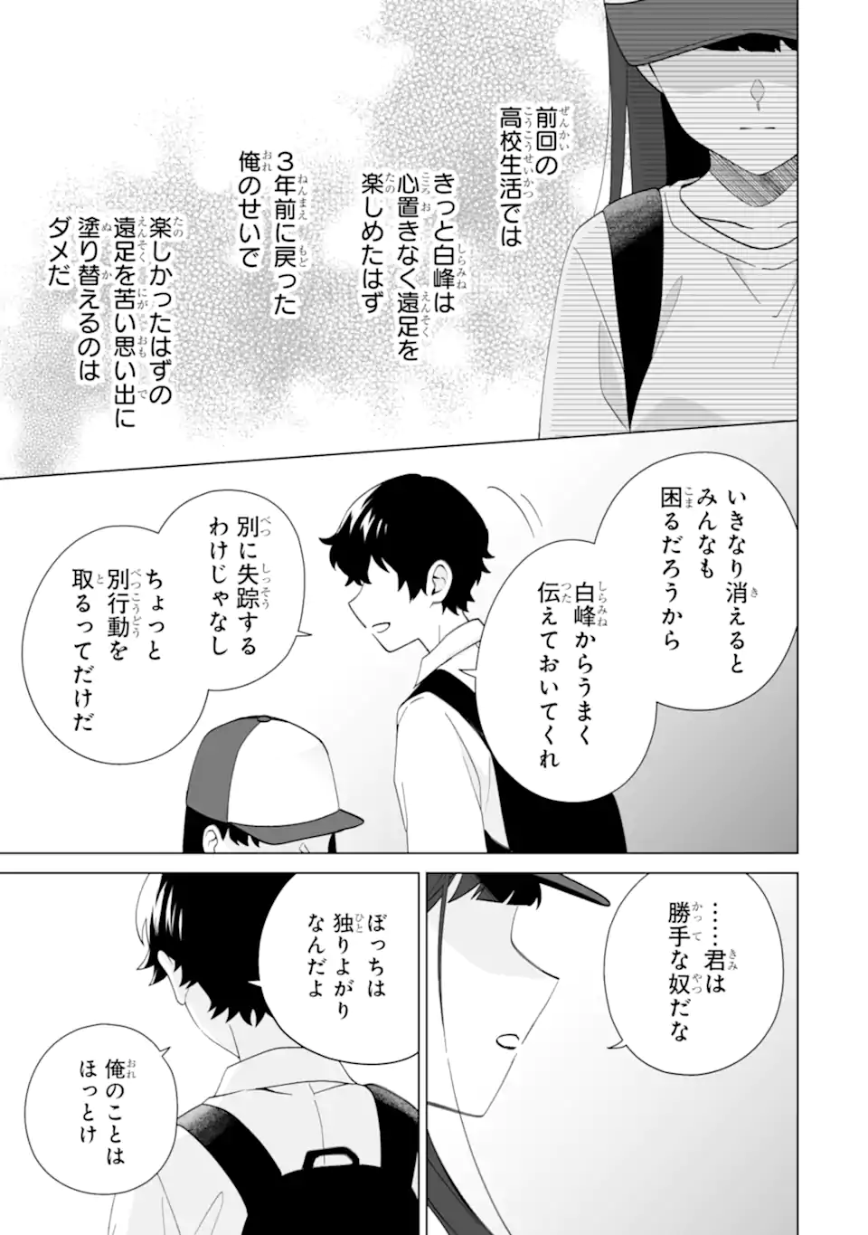 Douka Ore o Houtte Oite Kure: Nazeka Bocchi no Owatta Koukou Seikatsu o Kanojo ga Kaeyou to Shite Kuru Chap 14.1 - Next Chap 15.1