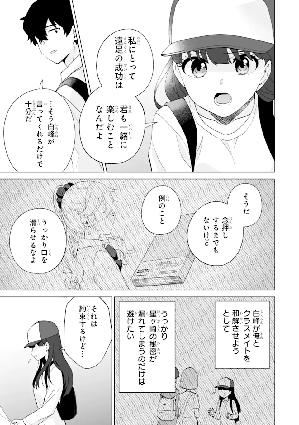Douka Ore o Houtte Oite Kure: Nazeka Bocchi no Owatta Koukou Seikatsu o Kanojo ga Kaeyou to Shite Kuru Chap 14.2 - Next Chap 15.2