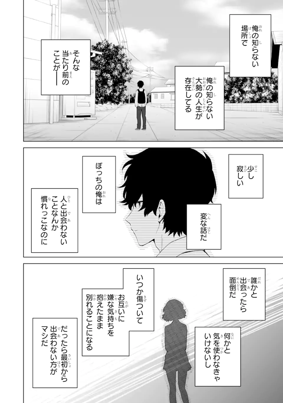 Douka Ore o Houtte Oite Kure: Nazeka Bocchi no Owatta Koukou Seikatsu o Kanojo ga Kaeyou to Shite Kuru Chap 14.2 - Next Chap 15.2