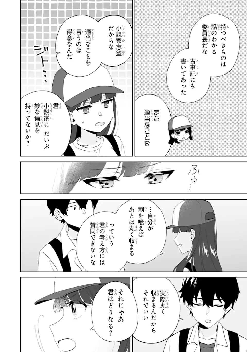 Douka Ore o Houtte Oite Kure: Nazeka Bocchi no Owatta Koukou Seikatsu o Kanojo ga Kaeyou to Shite Kuru Chap 14.2 - Next Chap 15.2