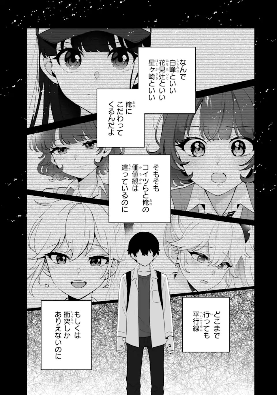 Douka Ore o Houtte Oite Kure: Nazeka Bocchi no Owatta Koukou Seikatsu o Kanojo ga Kaeyou to Shite Kuru Chap 14.2 - Next Chap 15.2