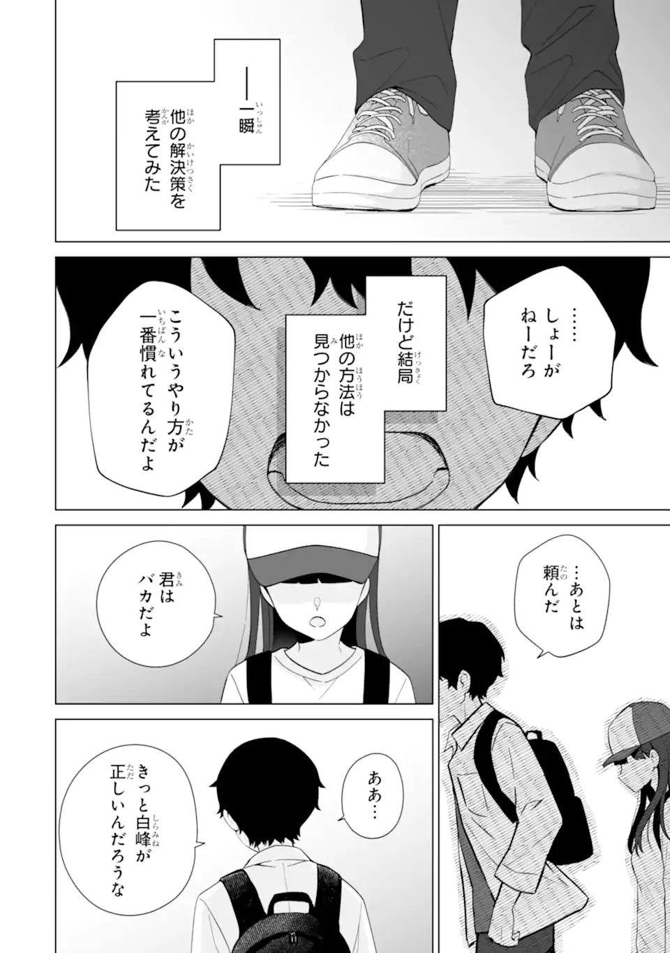 Douka Ore o Houtte Oite Kure: Nazeka Bocchi no Owatta Koukou Seikatsu o Kanojo ga Kaeyou to Shite Kuru Chap 14.2 - Next Chap 15.2