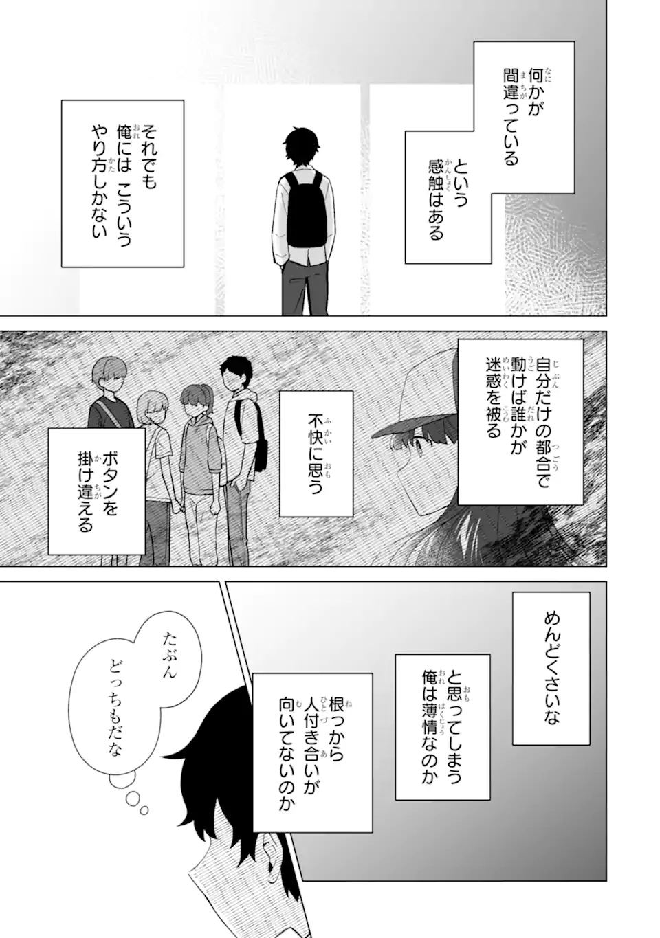 Douka Ore o Houtte Oite Kure: Nazeka Bocchi no Owatta Koukou Seikatsu o Kanojo ga Kaeyou to Shite Kuru Chap 14.2 - Next Chap 15.2