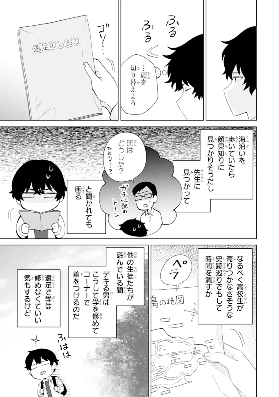 Douka Ore o Houtte Oite Kure: Nazeka Bocchi no Owatta Koukou Seikatsu o Kanojo ga Kaeyou to Shite Kuru Chap 14.3 - Next Chap 15.3