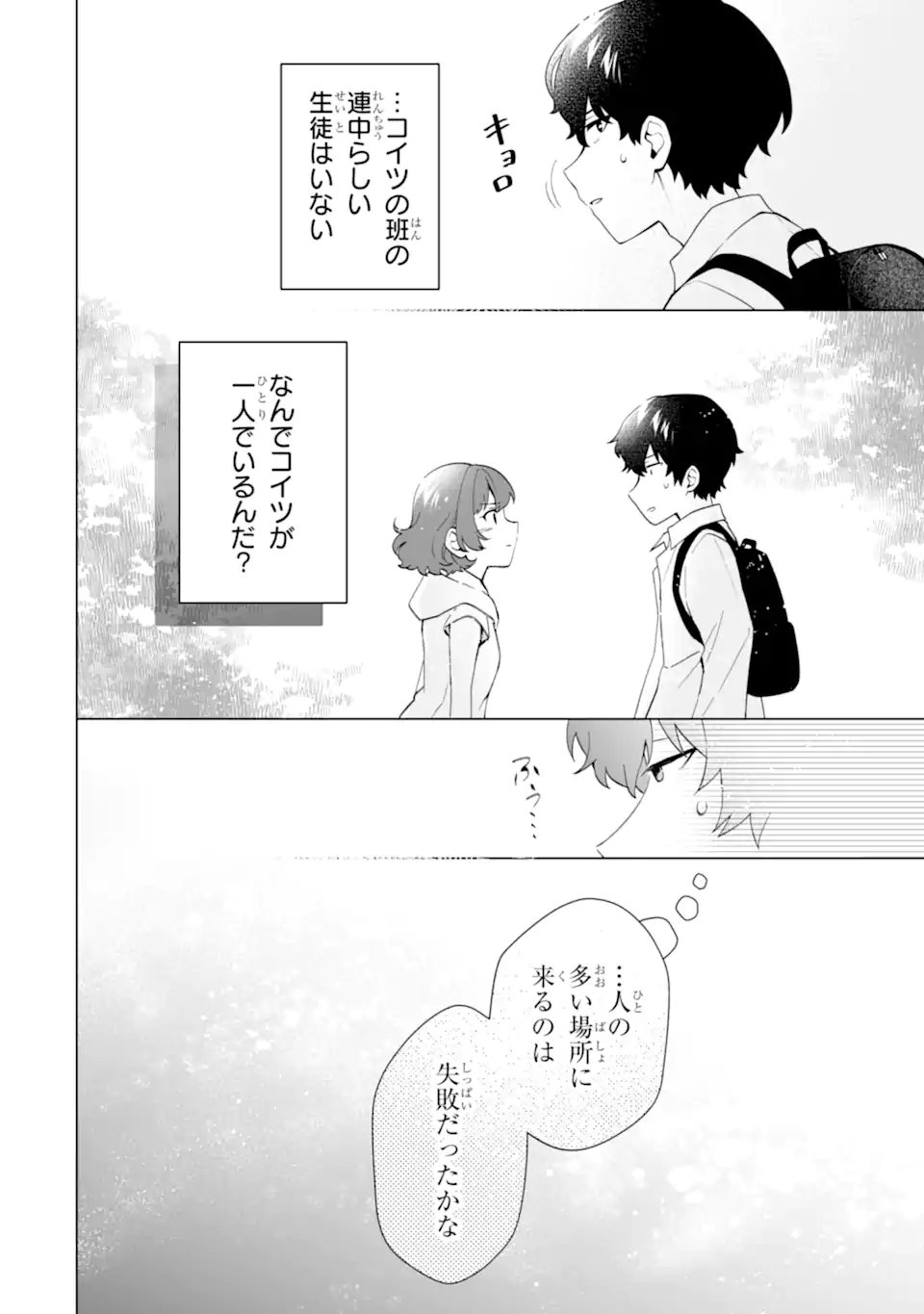 Douka Ore o Houtte Oite Kure: Nazeka Bocchi no Owatta Koukou Seikatsu o Kanojo ga Kaeyou to Shite Kuru Chap 14.3 - Next Chap 15.3