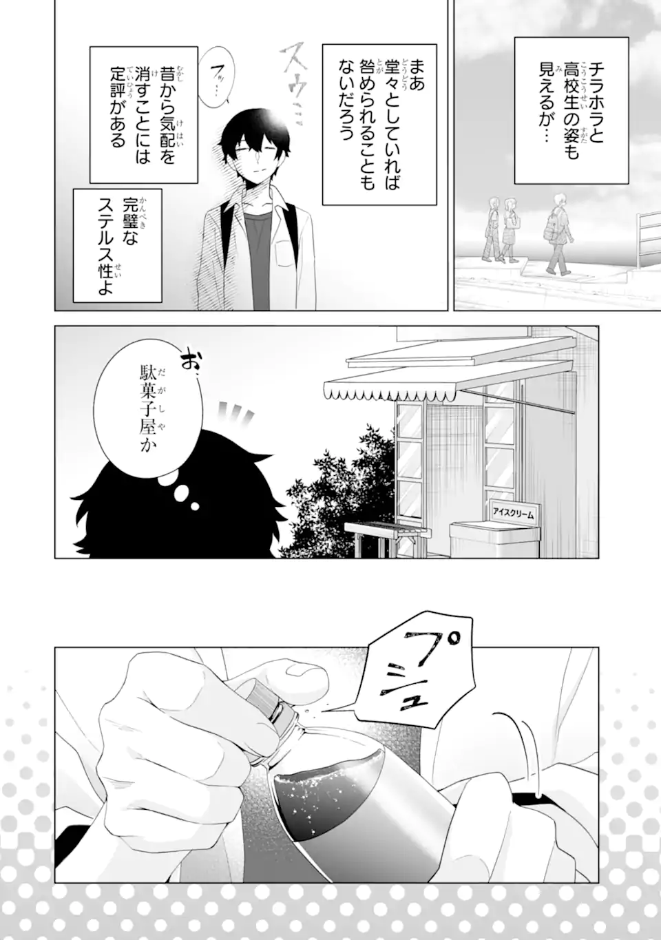 Douka Ore o Houtte Oite Kure: Nazeka Bocchi no Owatta Koukou Seikatsu o Kanojo ga Kaeyou to Shite Kuru Chap 14.3 - Next Chap 15.3