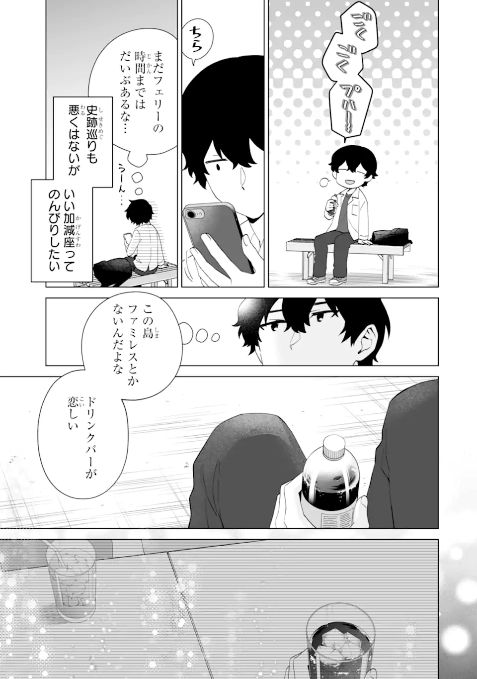 Douka Ore o Houtte Oite Kure: Nazeka Bocchi no Owatta Koukou Seikatsu o Kanojo ga Kaeyou to Shite Kuru Chap 14.3 - Next Chap 15.3