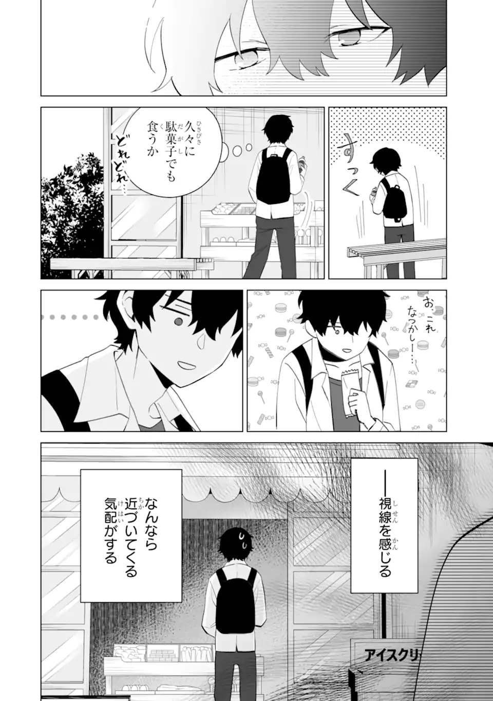 Douka Ore o Houtte Oite Kure: Nazeka Bocchi no Owatta Koukou Seikatsu o Kanojo ga Kaeyou to Shite Kuru Chap 14.3 - Next Chap 15.3