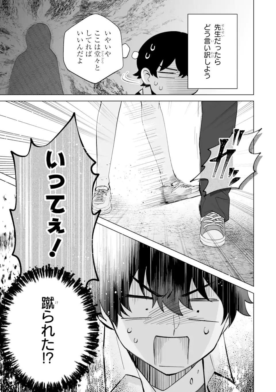 Douka Ore o Houtte Oite Kure: Nazeka Bocchi no Owatta Koukou Seikatsu o Kanojo ga Kaeyou to Shite Kuru Chap 14.3 - Next Chap 15.3