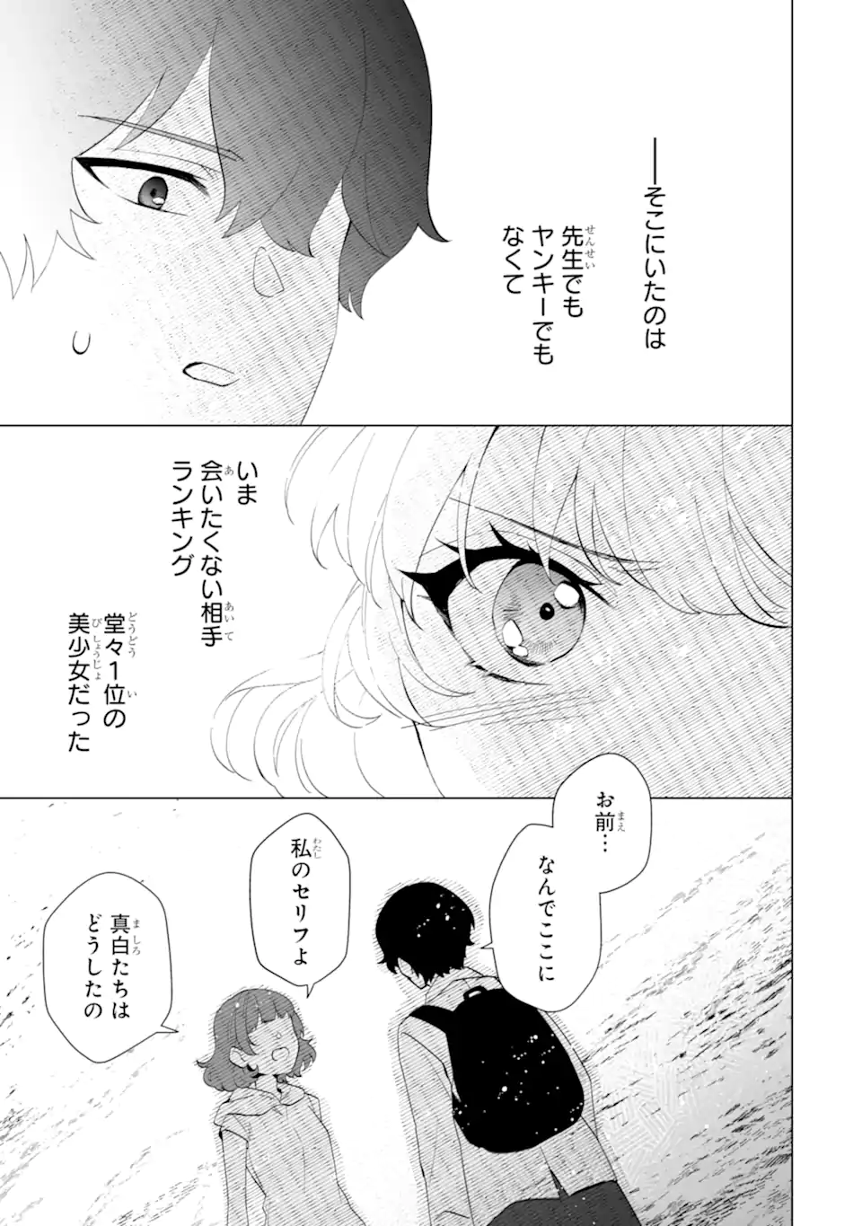 Douka Ore o Houtte Oite Kure: Nazeka Bocchi no Owatta Koukou Seikatsu o Kanojo ga Kaeyou to Shite Kuru Chap 14.3 - Next Chap 15.3